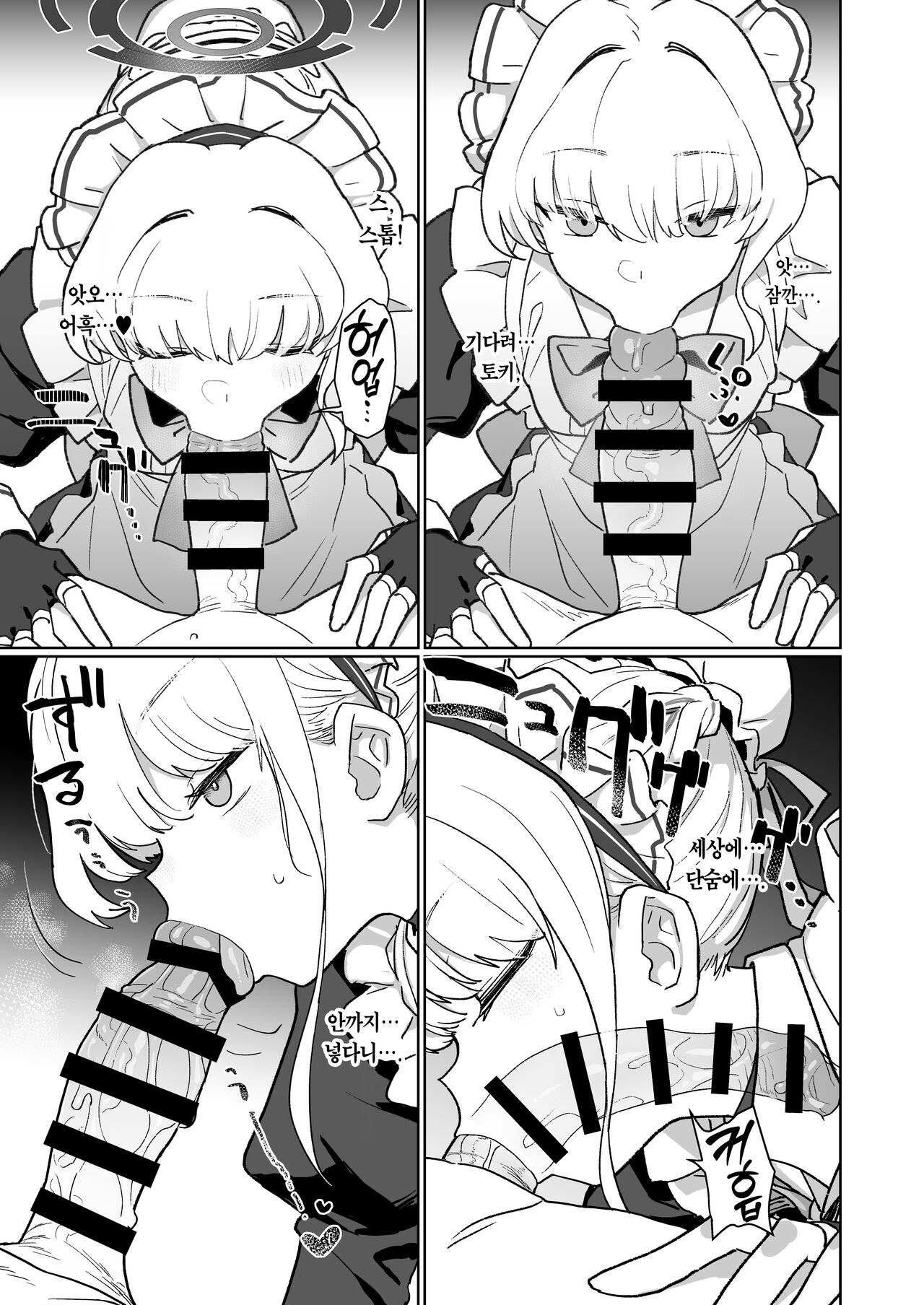 [Ballistic onahole (Б)] Dokidoki Toki Meki Maid Kiss | 두근두근 설레★이는 메이드키스 (Blue Archive) [Korean] [Team Edge] [Digital] image number 10