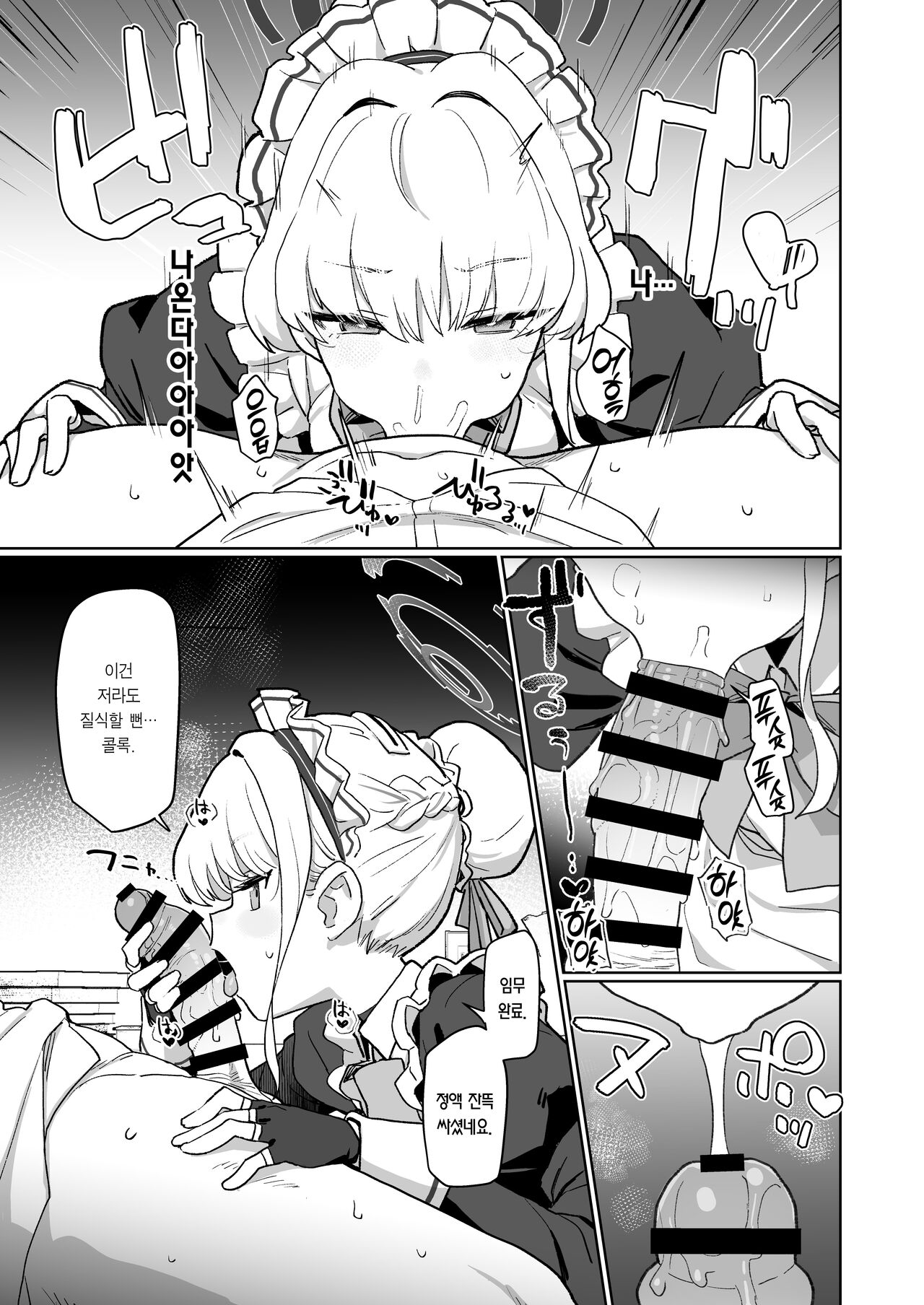 [Ballistic onahole (Б)] Dokidoki Toki Meki Maid Kiss | 두근두근 설레★이는 메이드키스 (Blue Archive) [Korean] [Team Edge] [Digital] image number 12