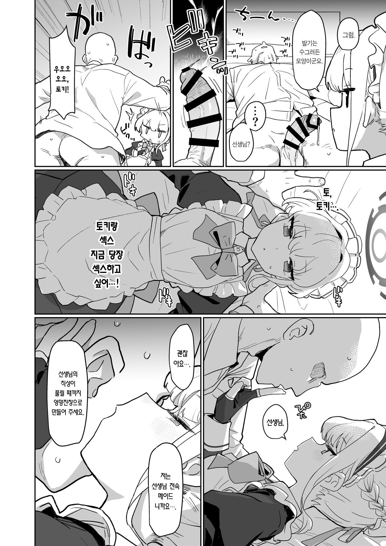 [Ballistic onahole (Б)] Dokidoki Toki Meki Maid Kiss | 두근두근 설레★이는 메이드키스 (Blue Archive) [Korean] [Team Edge] [Digital] image number 13