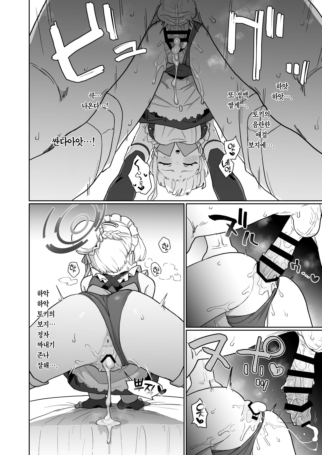 [Ballistic onahole (Б)] Dokidoki Toki Meki Maid Kiss | 두근두근 설레★이는 메이드키스 (Blue Archive) [Korean] [Team Edge] [Digital] image number 19