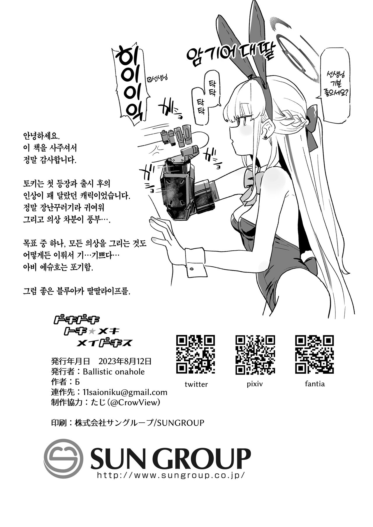 [Ballistic onahole (Б)] Dokidoki Toki Meki Maid Kiss | 두근두근 설레★이는 메이드키스 (Blue Archive) [Korean] [Team Edge] [Digital] image number 29