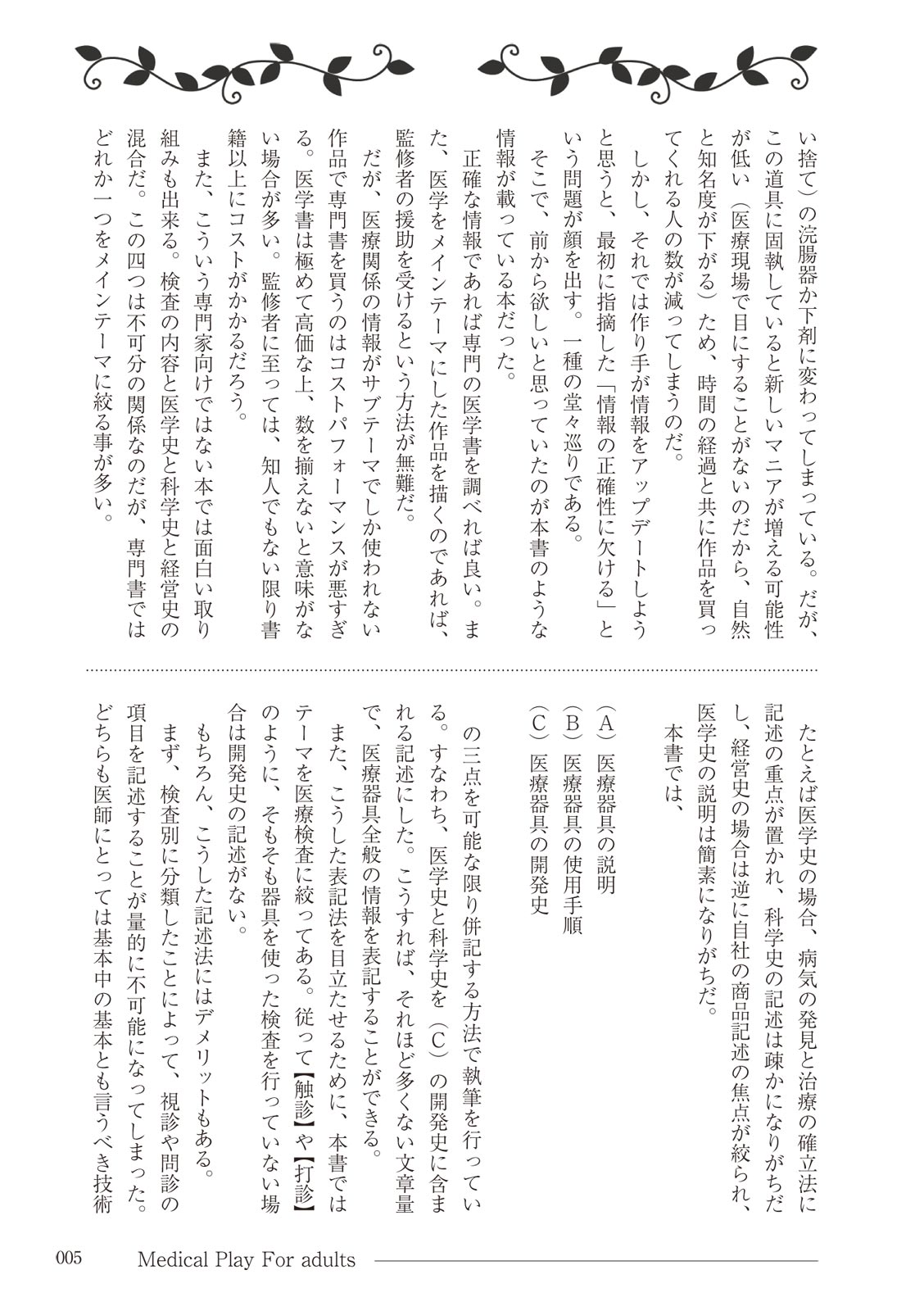 大人のお医者さんごっこ 検査・測定編 numero di immagine  5