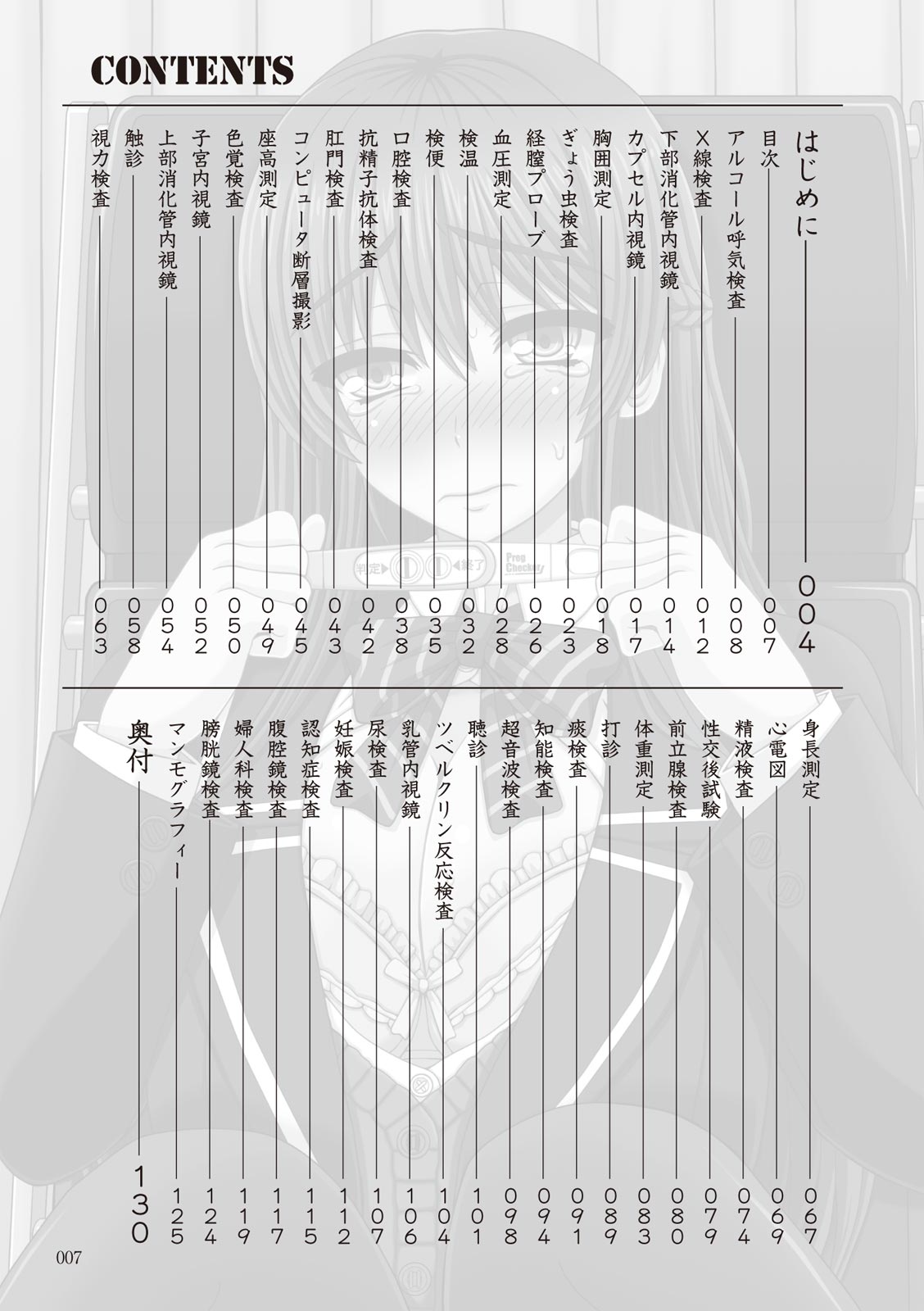 大人のお医者さんごっこ 検査・測定編 numero di immagine  7