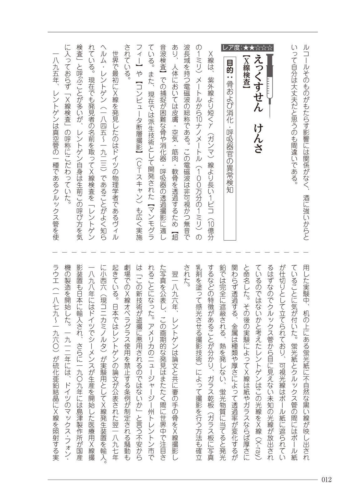 大人のお医者さんごっこ 検査・測定編 numero di immagine  12