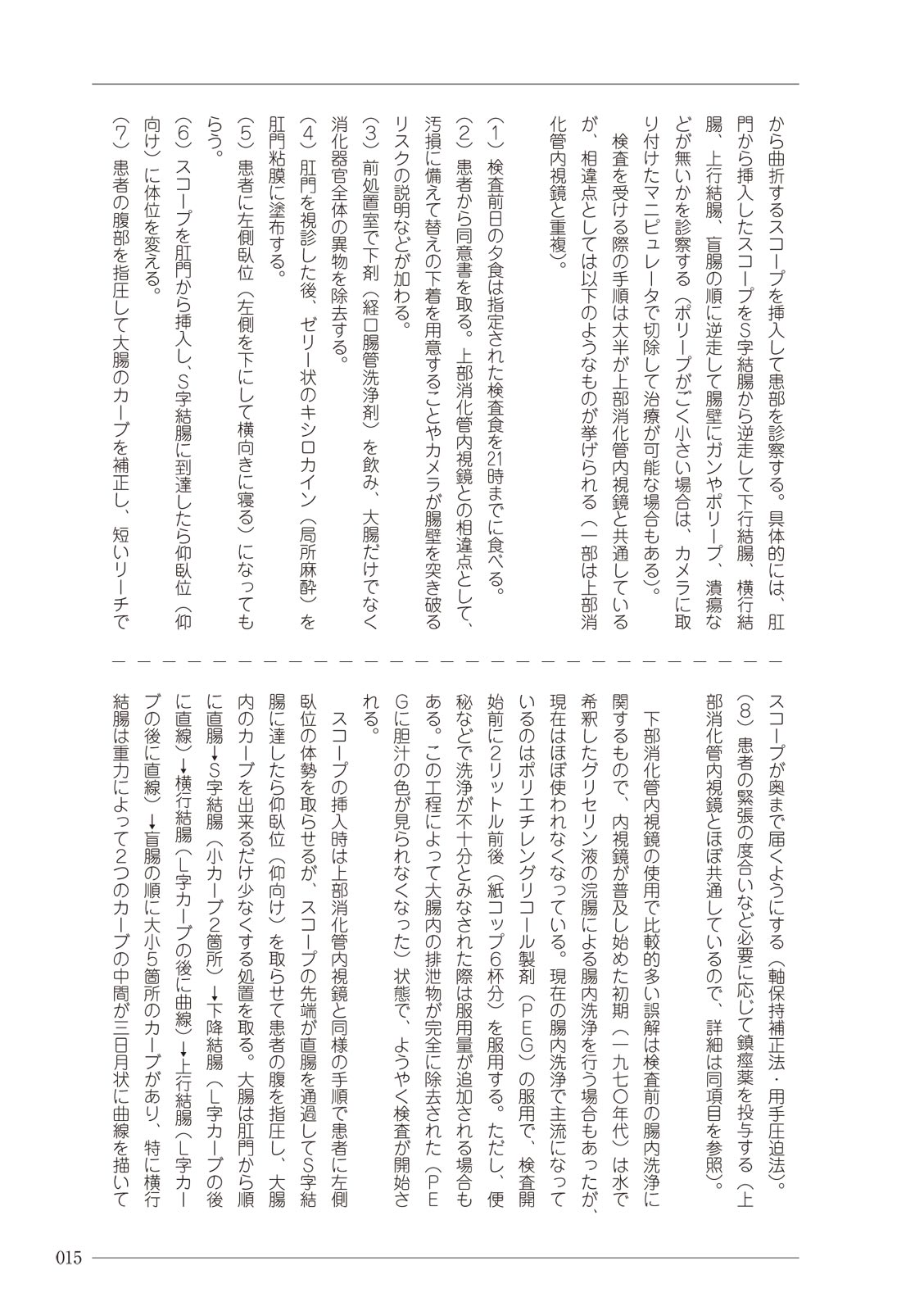 大人のお医者さんごっこ 検査・測定編 numero di immagine  15