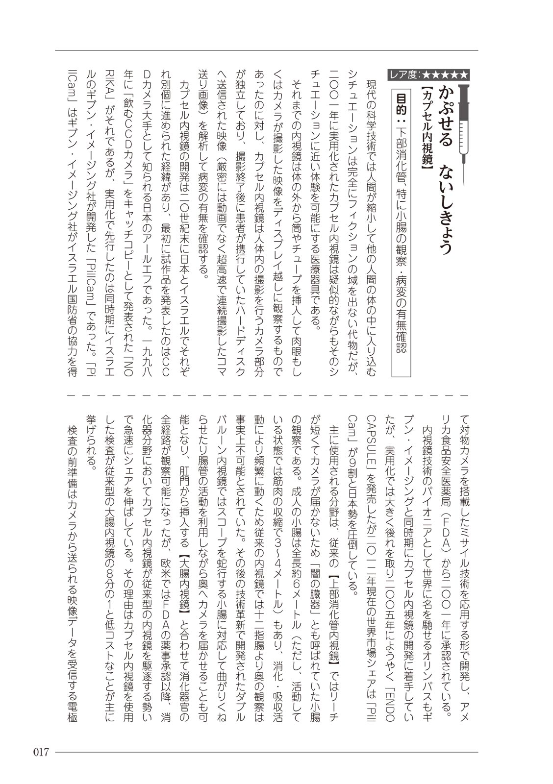 大人のお医者さんごっこ 検査・測定編 numero di immagine  17