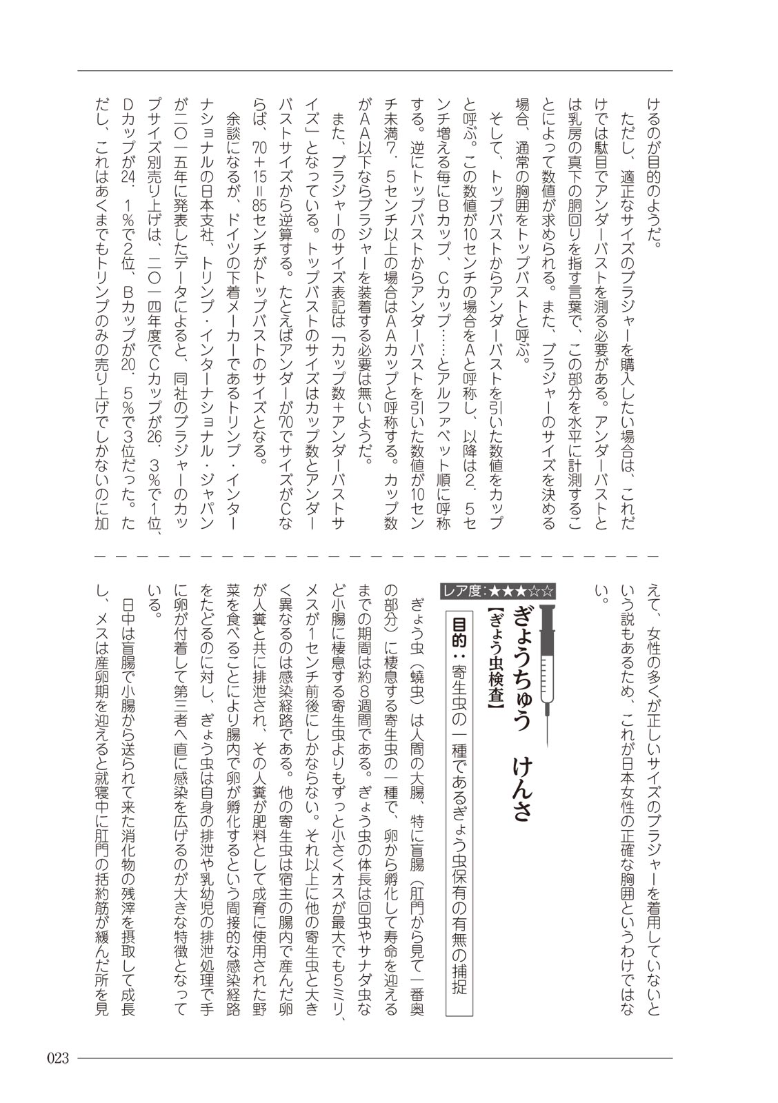 大人のお医者さんごっこ 検査・測定編 numero di immagine  23