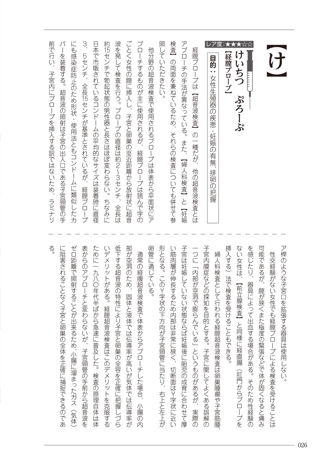 大人のお医者さんごっこ 検査・測定編 numero di immagine  26