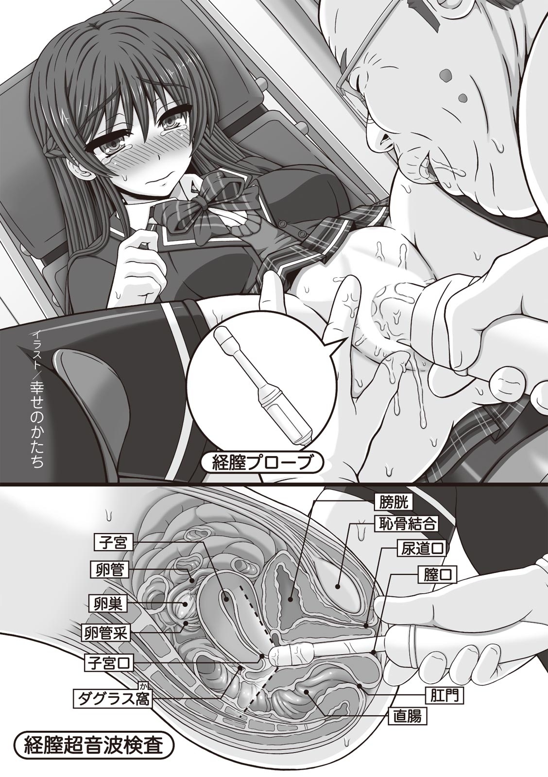 大人のお医者さんごっこ 検査・測定編 numero di immagine  27