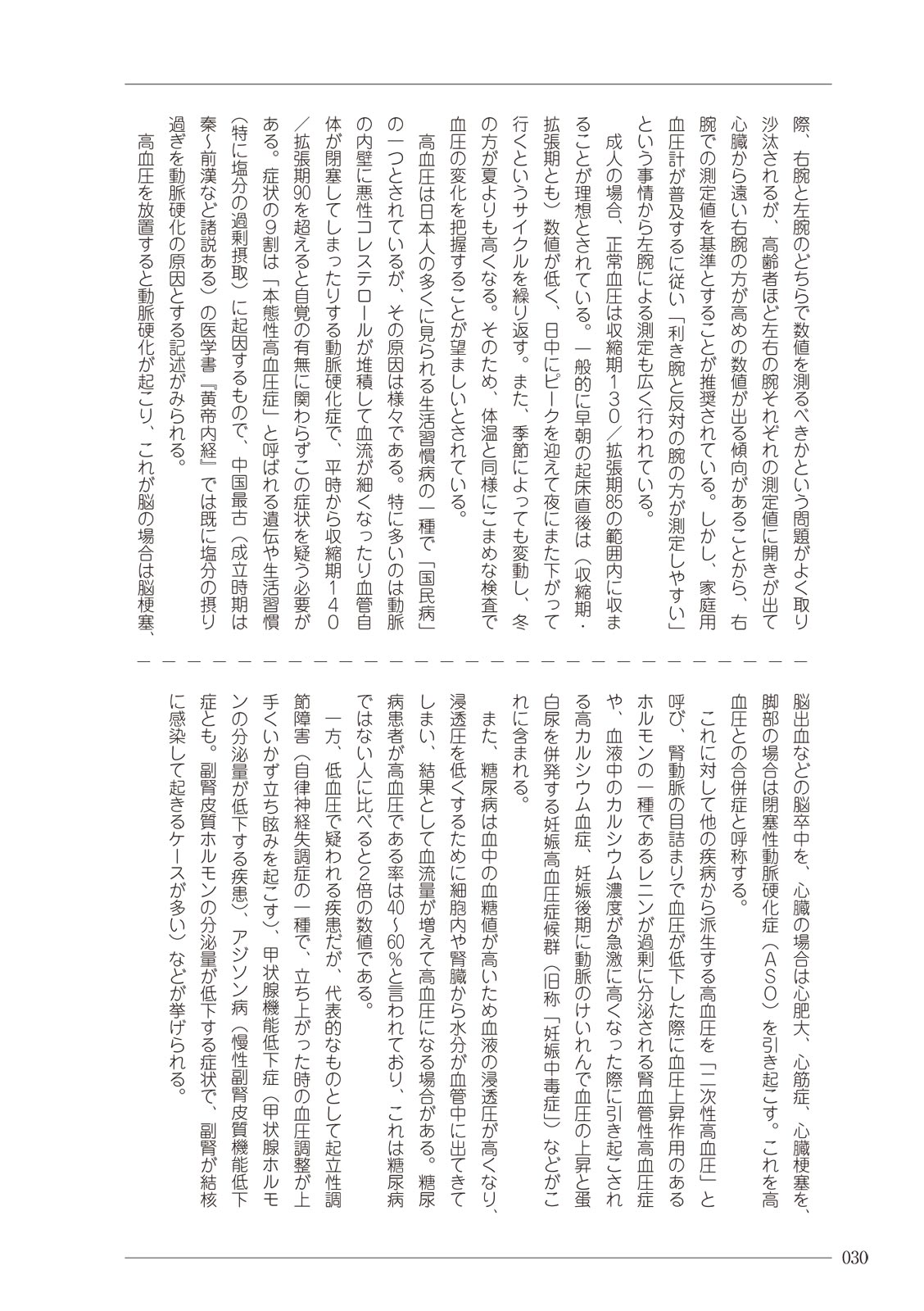 大人のお医者さんごっこ 検査・測定編 numero di immagine  30