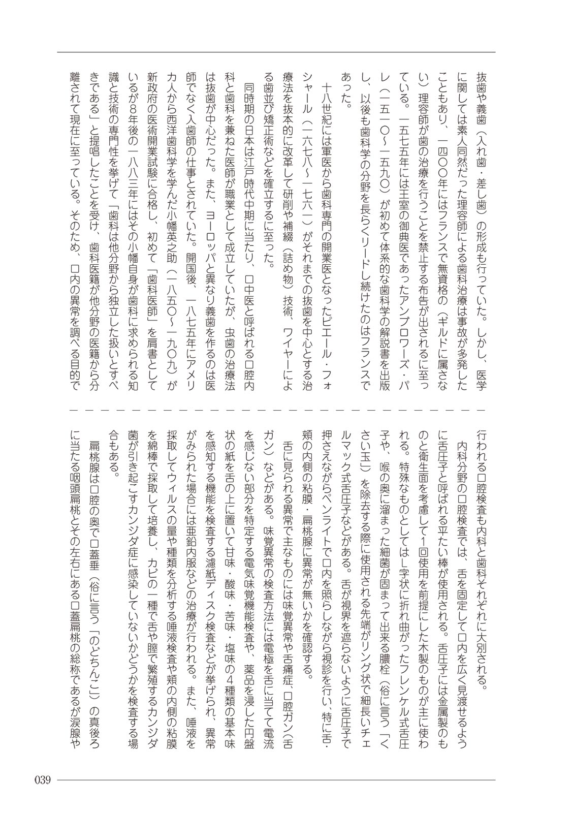 大人のお医者さんごっこ 検査・測定編 numero di immagine  39