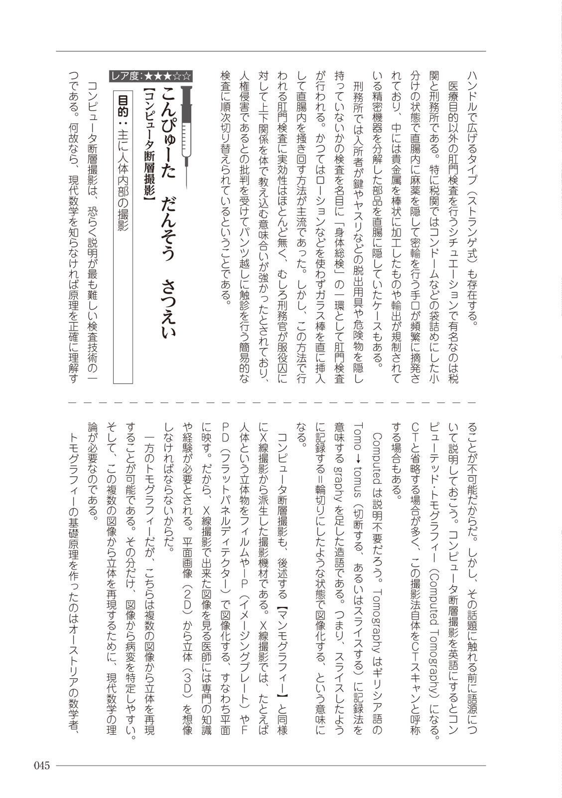 大人のお医者さんごっこ 検査・測定編 numero di immagine  45