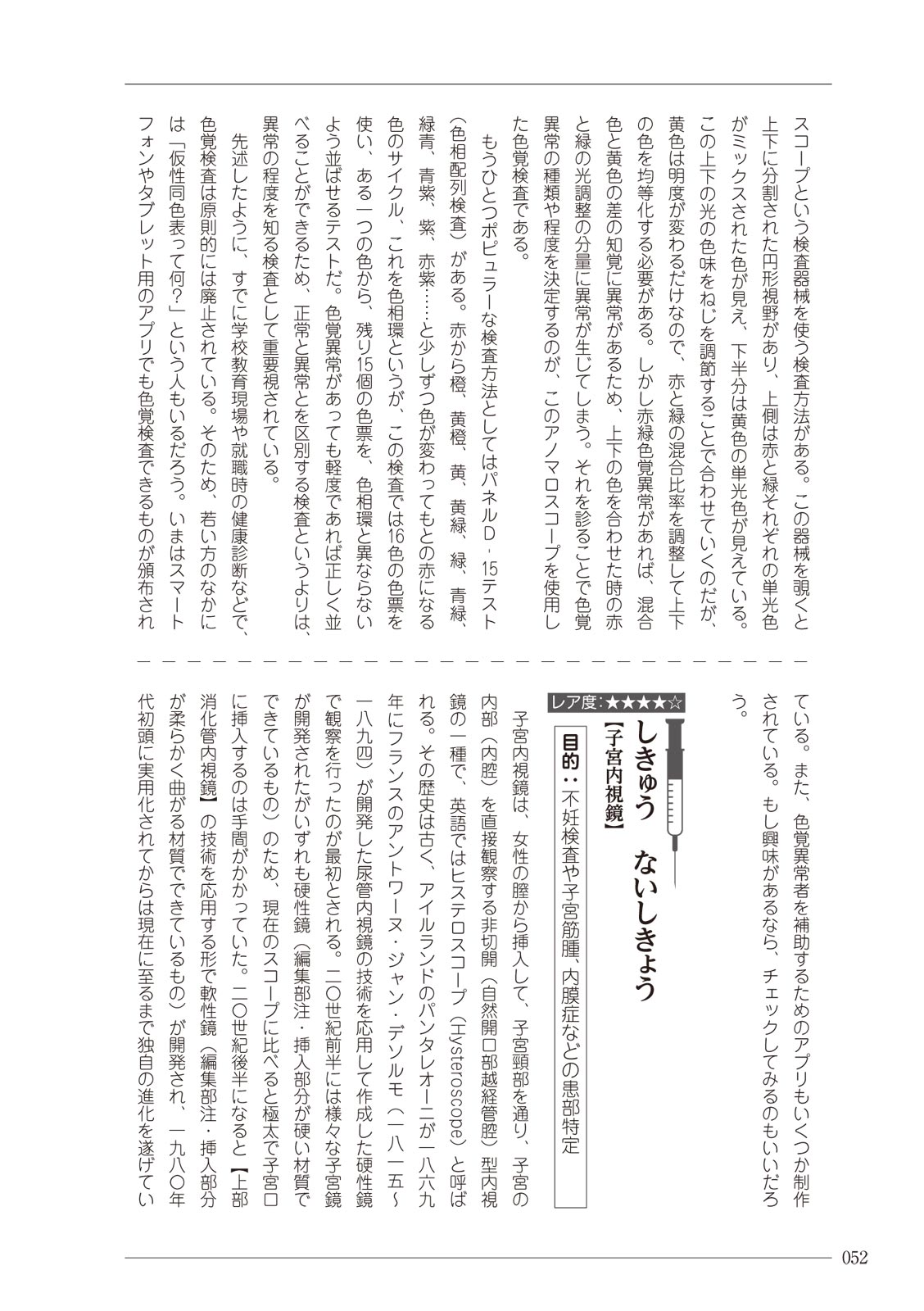 大人のお医者さんごっこ 検査・測定編 numero di immagine  52