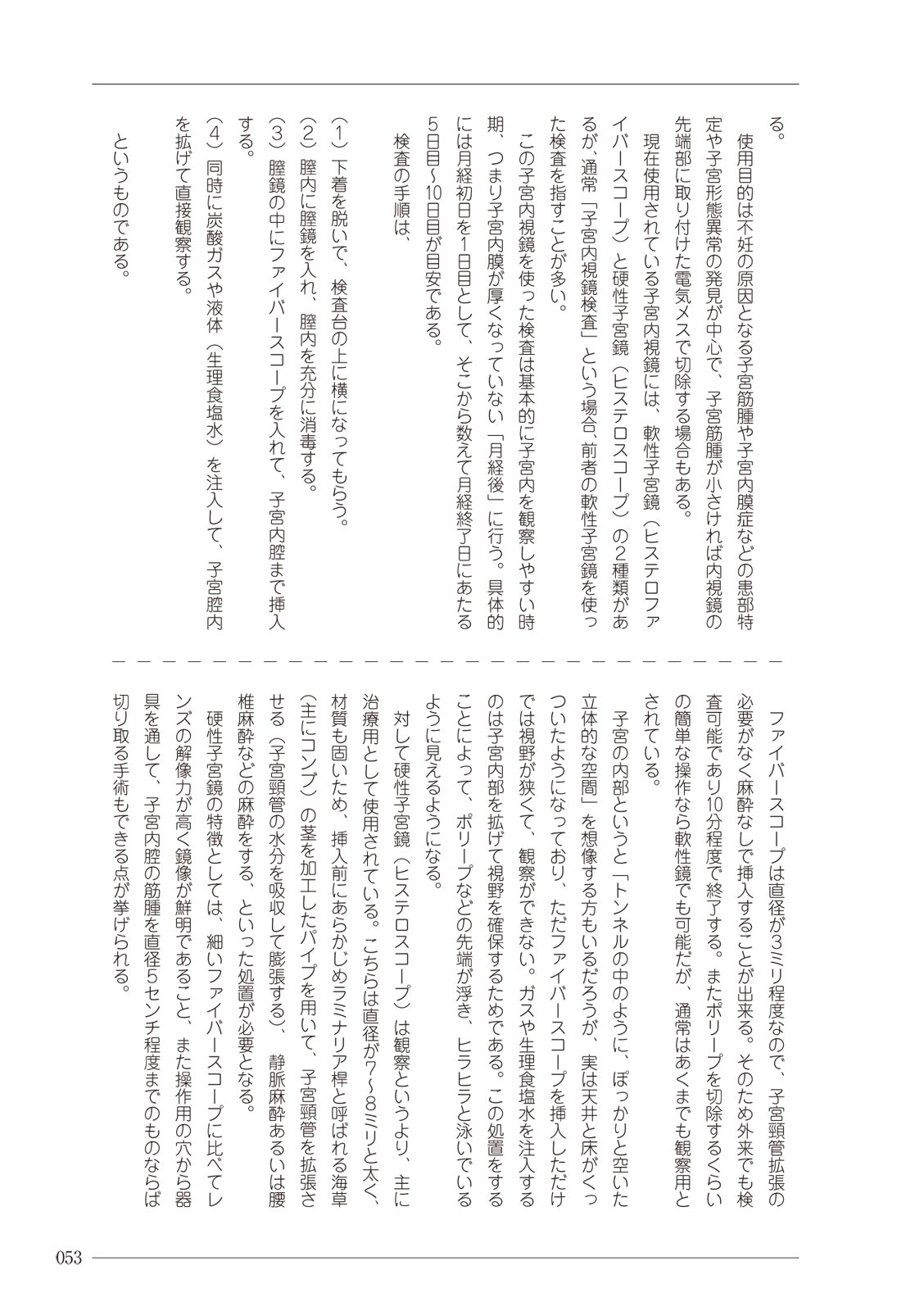 大人のお医者さんごっこ 検査・測定編 numero di immagine  53