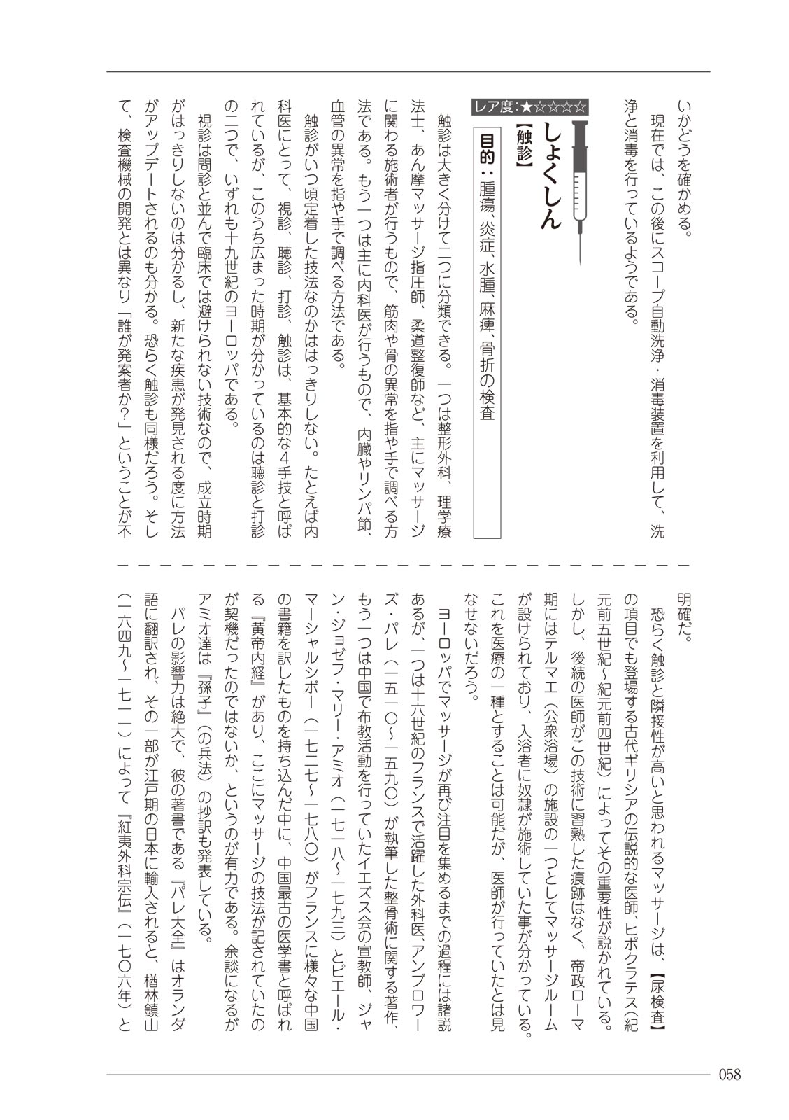 大人のお医者さんごっこ 検査・測定編 numero di immagine  58