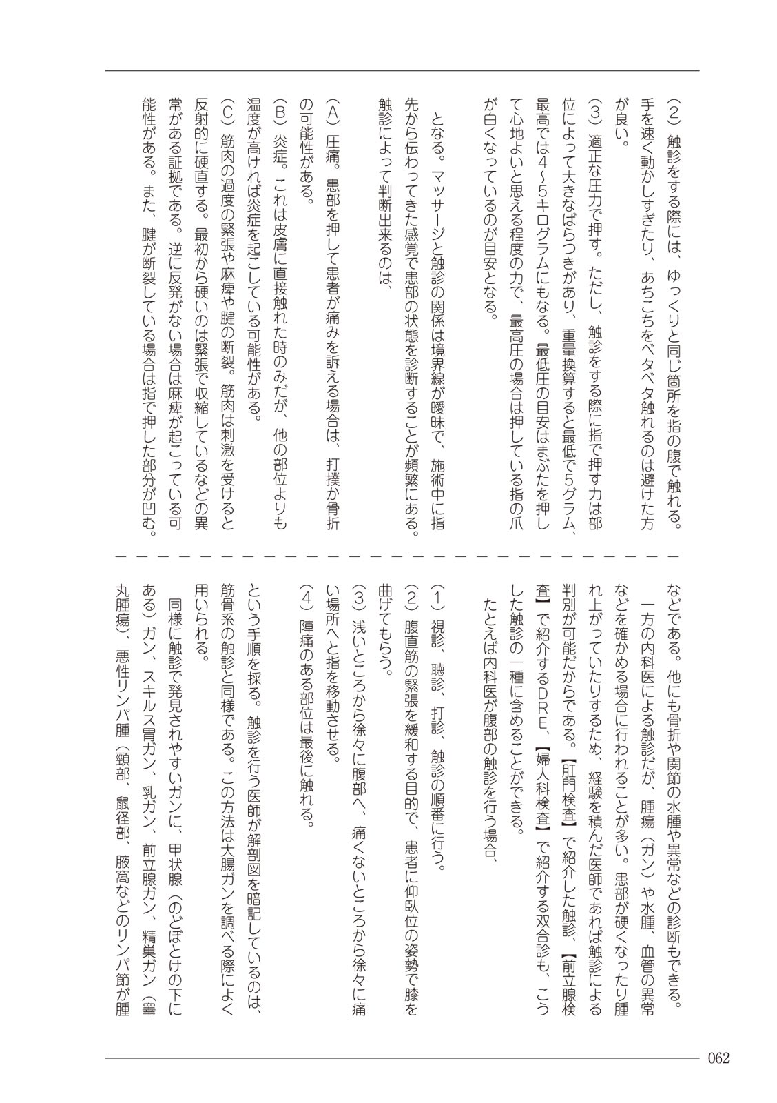 大人のお医者さんごっこ 検査・測定編 numero di immagine  62