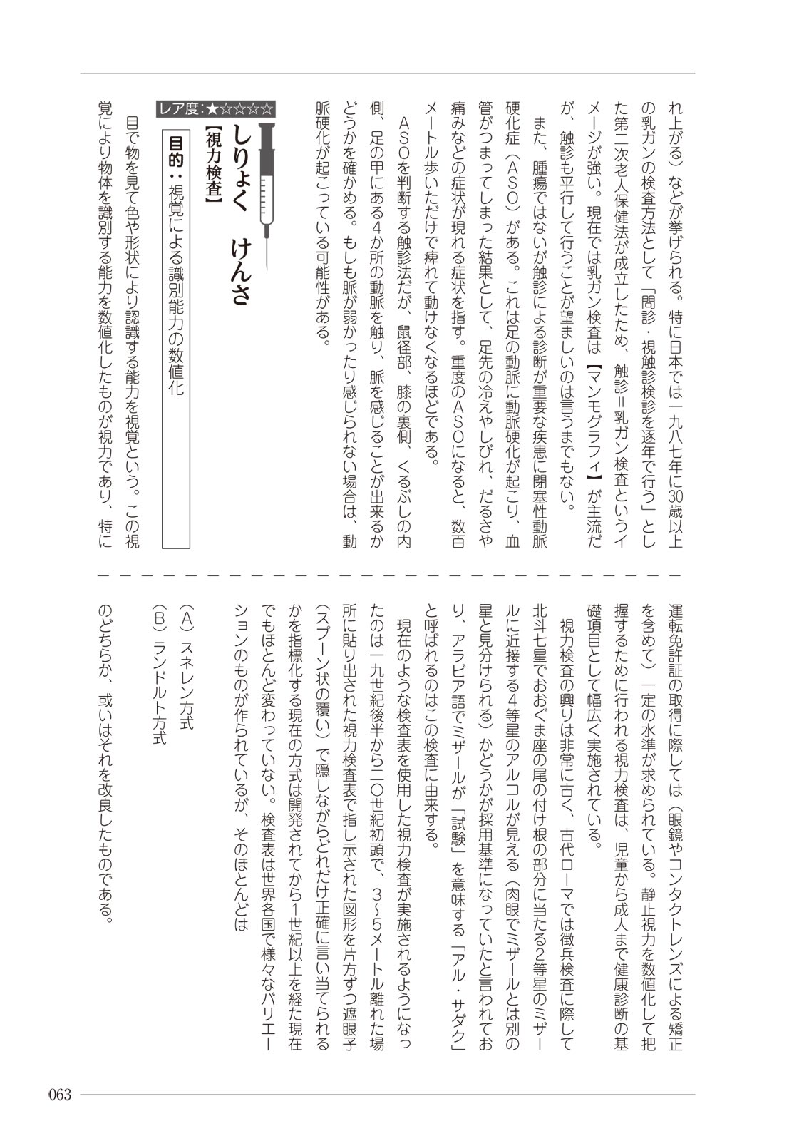 大人のお医者さんごっこ 検査・測定編 numero di immagine  63