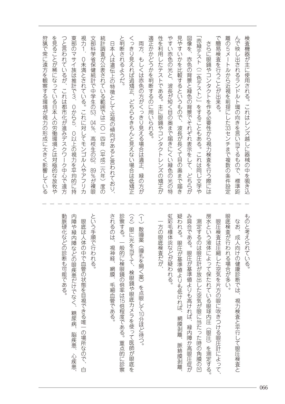 大人のお医者さんごっこ 検査・測定編 numero di immagine  66