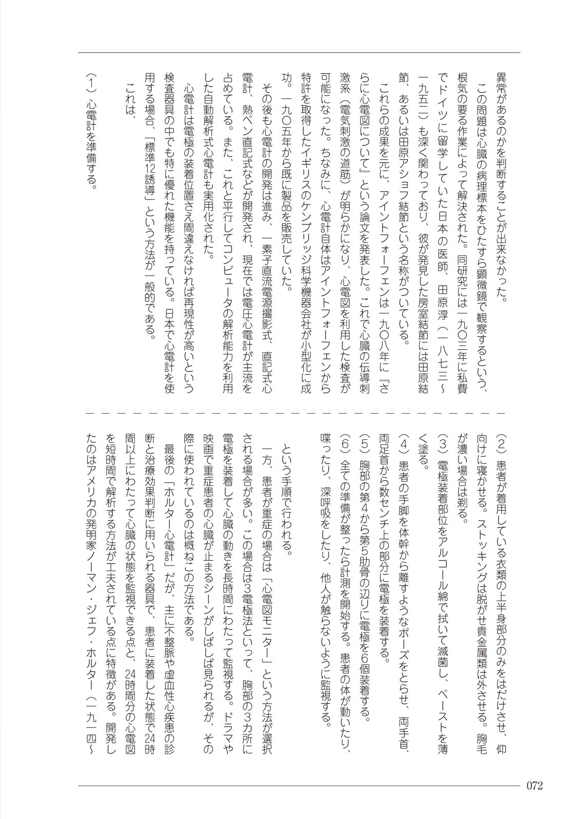 大人のお医者さんごっこ 検査・測定編 numero di immagine  72