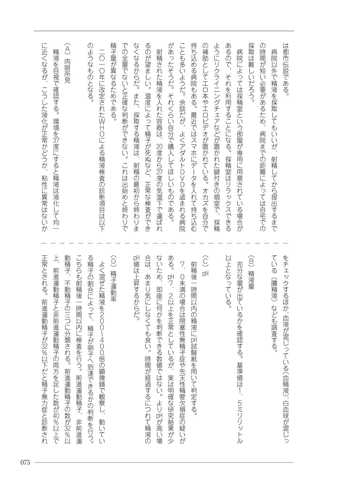 大人のお医者さんごっこ 検査・測定編 numero di immagine  75