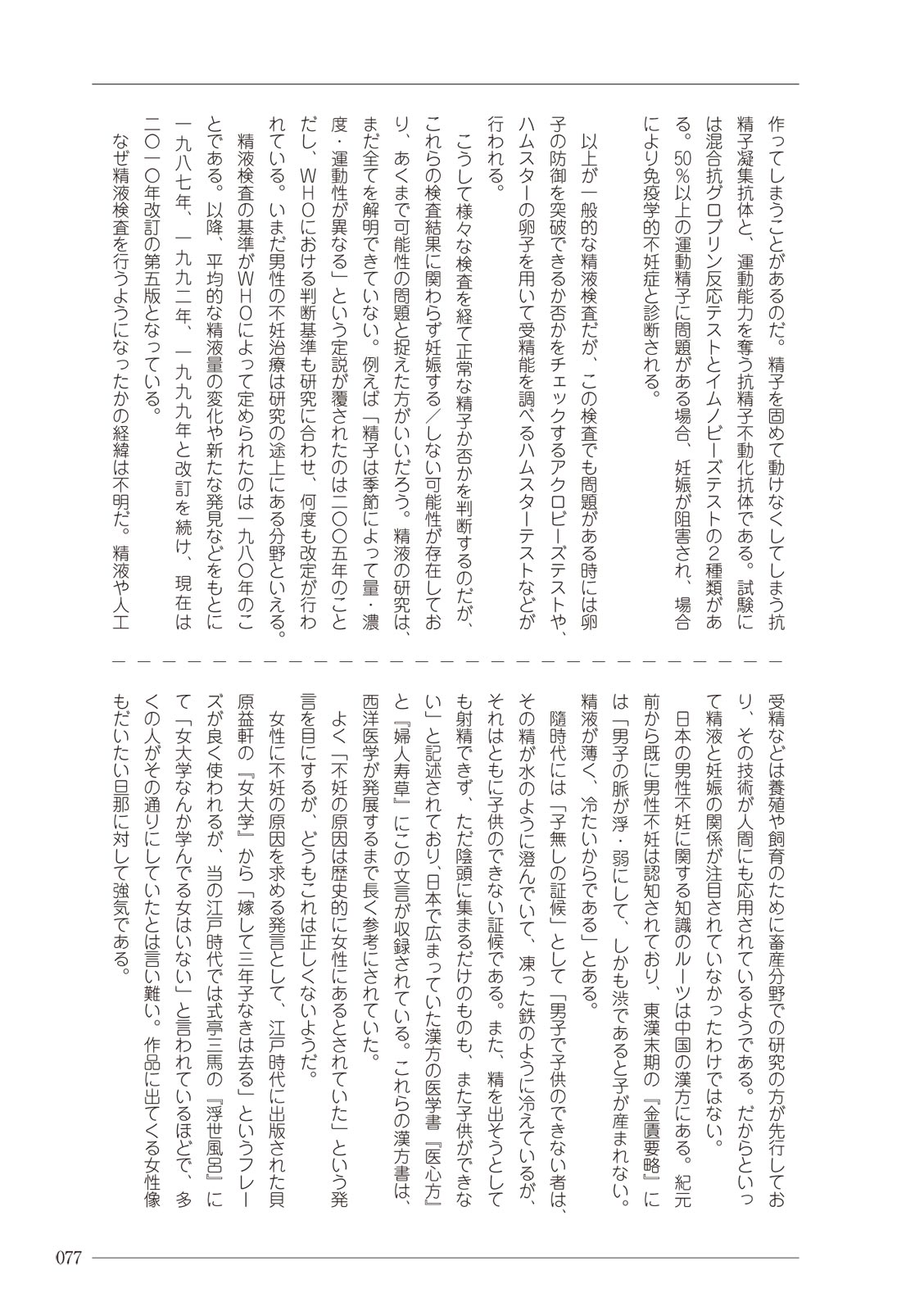 大人のお医者さんごっこ 検査・測定編 numero di immagine  77