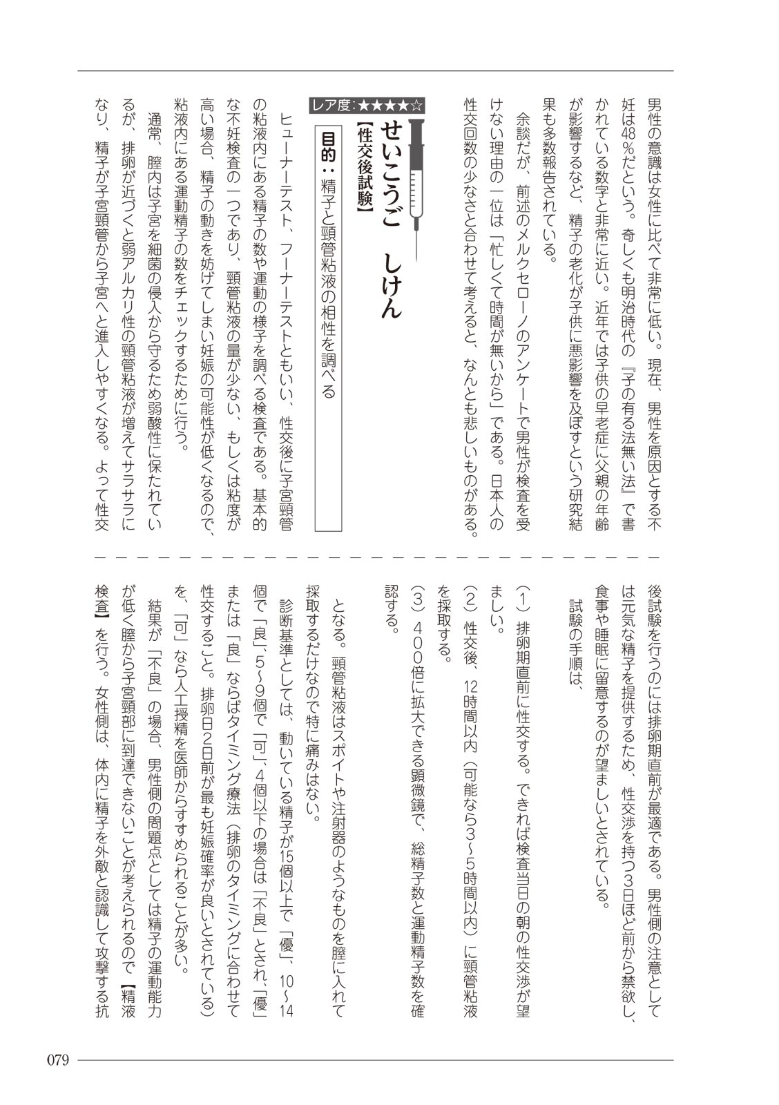 大人のお医者さんごっこ 検査・測定編 numero di immagine  79