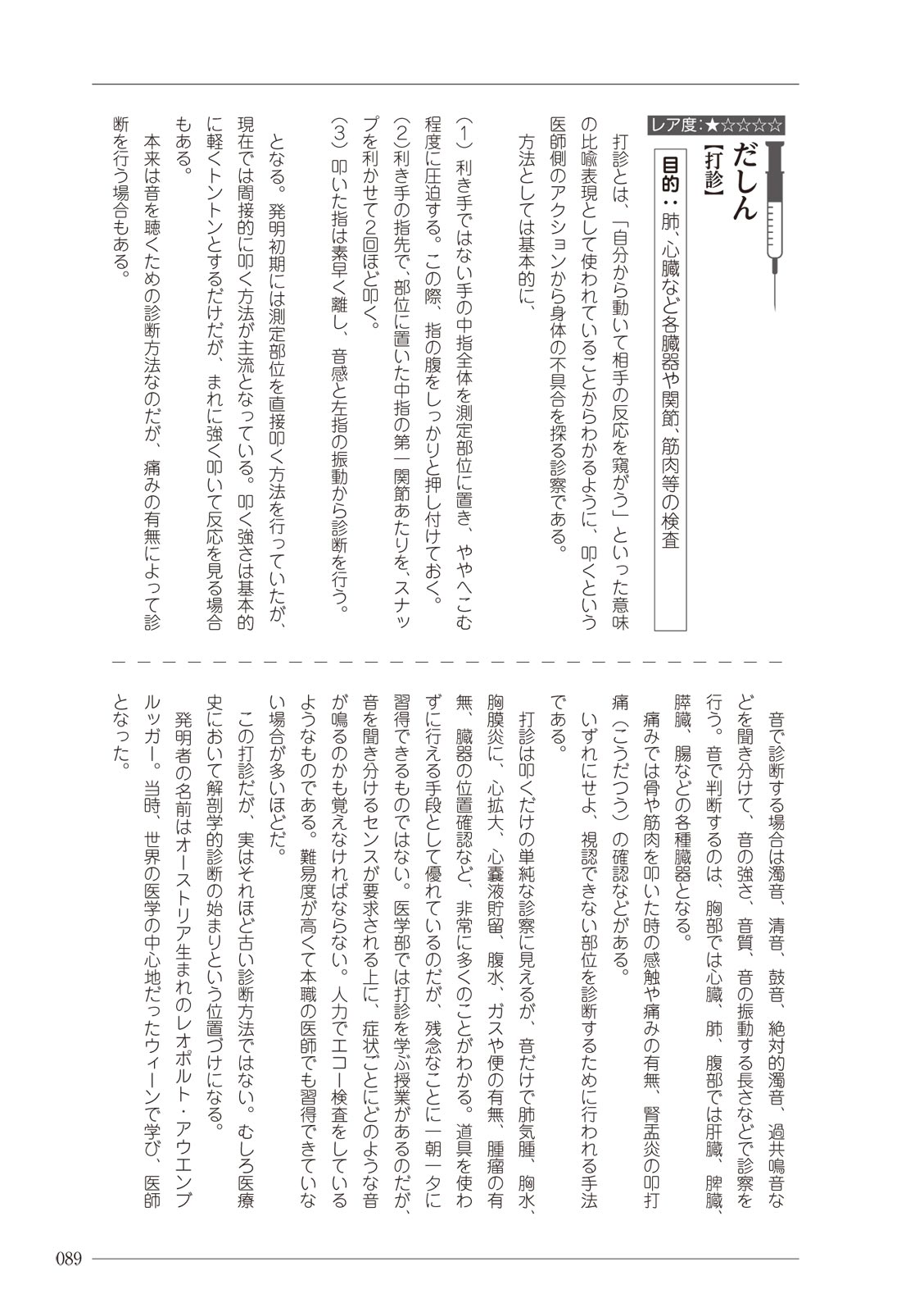 大人のお医者さんごっこ 検査・測定編 numero di immagine  89