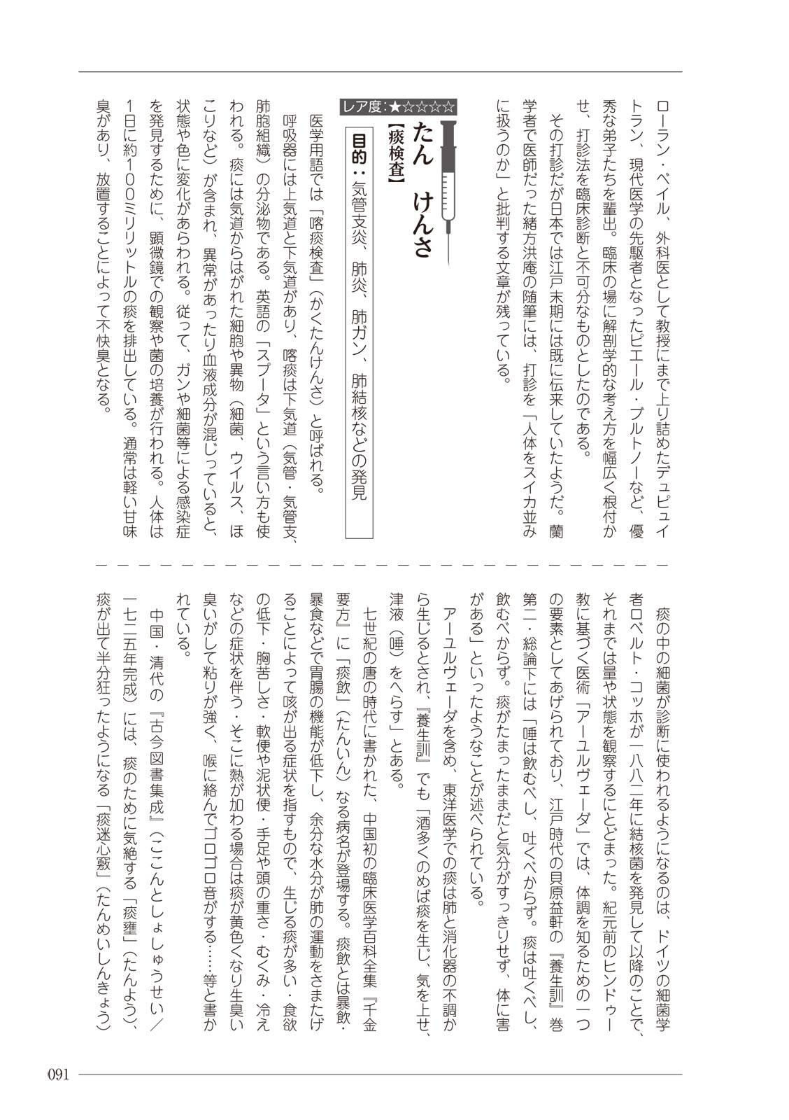 大人のお医者さんごっこ 検査・測定編 numero di immagine  91