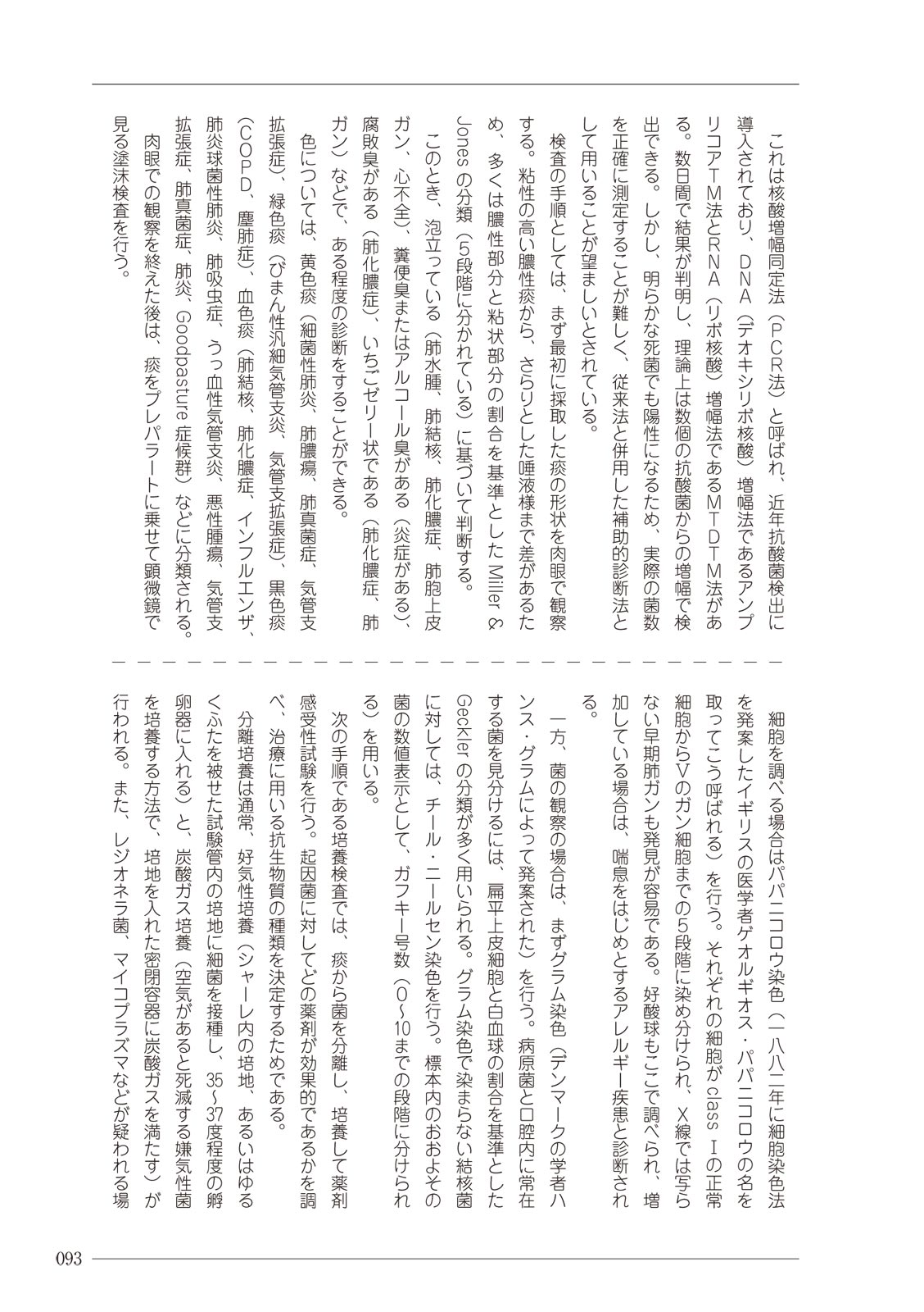 大人のお医者さんごっこ 検査・測定編 numero di immagine  93