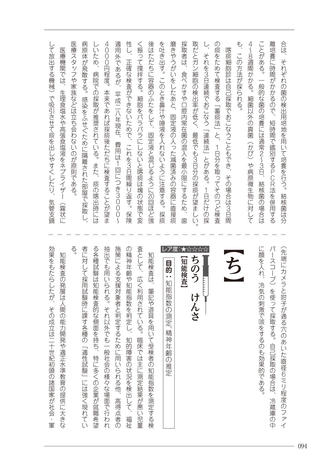 大人のお医者さんごっこ 検査・測定編 numero di immagine  94