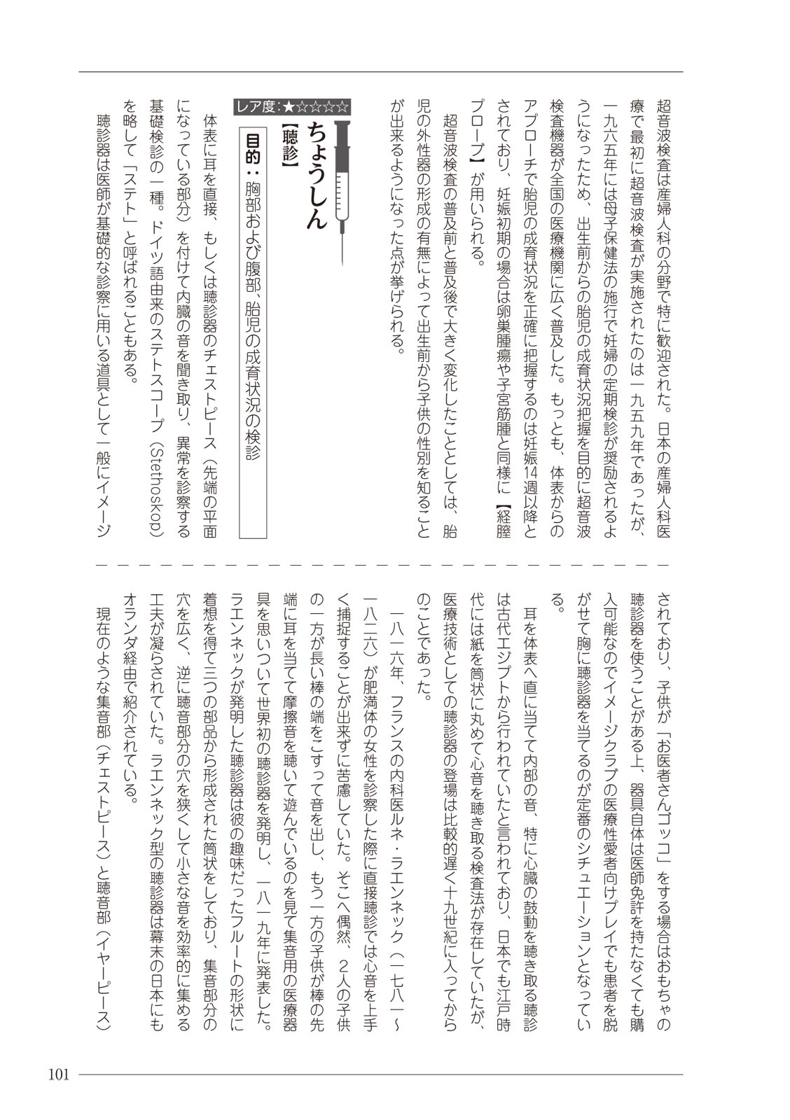 大人のお医者さんごっこ 検査・測定編 numero di immagine  101