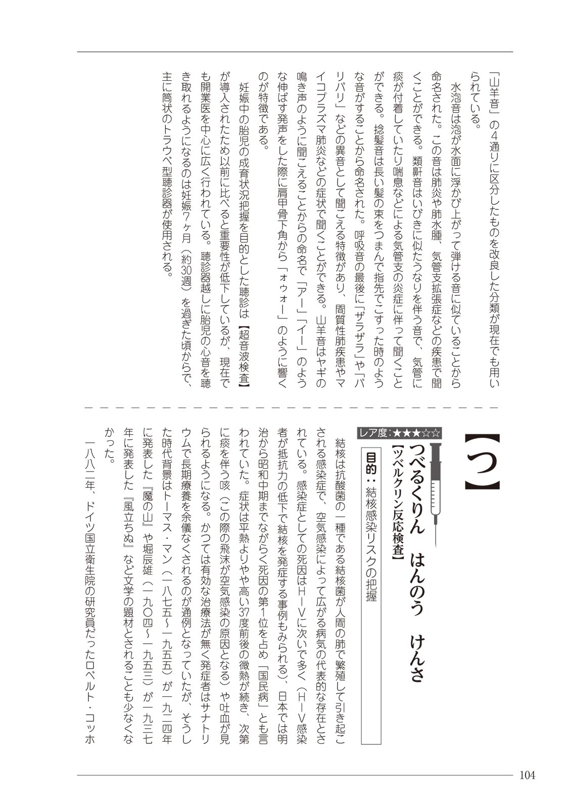 大人のお医者さんごっこ 検査・測定編 numero di immagine  104