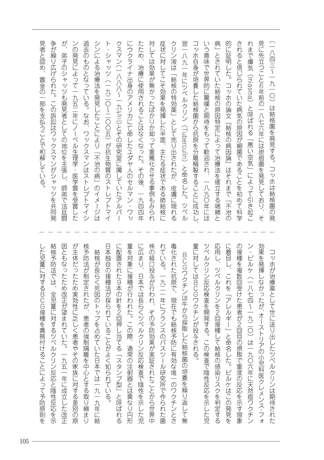 大人のお医者さんごっこ 検査・測定編 numero di immagine  105