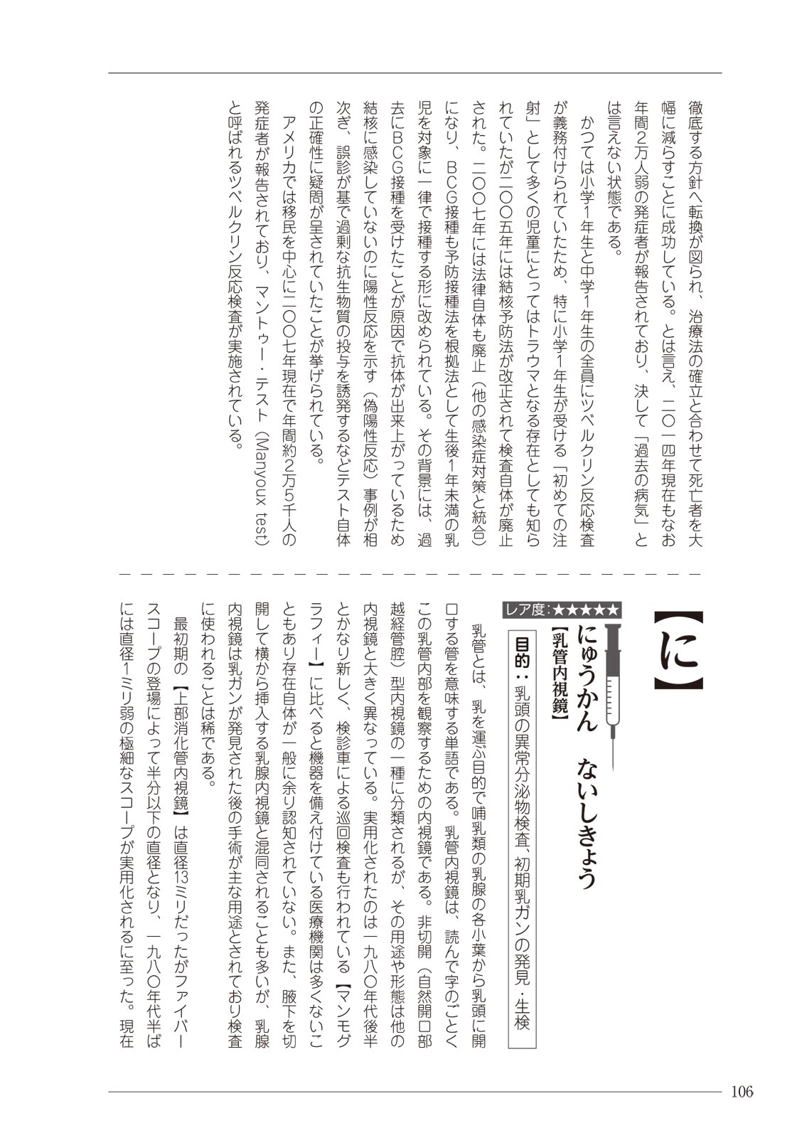 大人のお医者さんごっこ 検査・測定編 numero di immagine  106