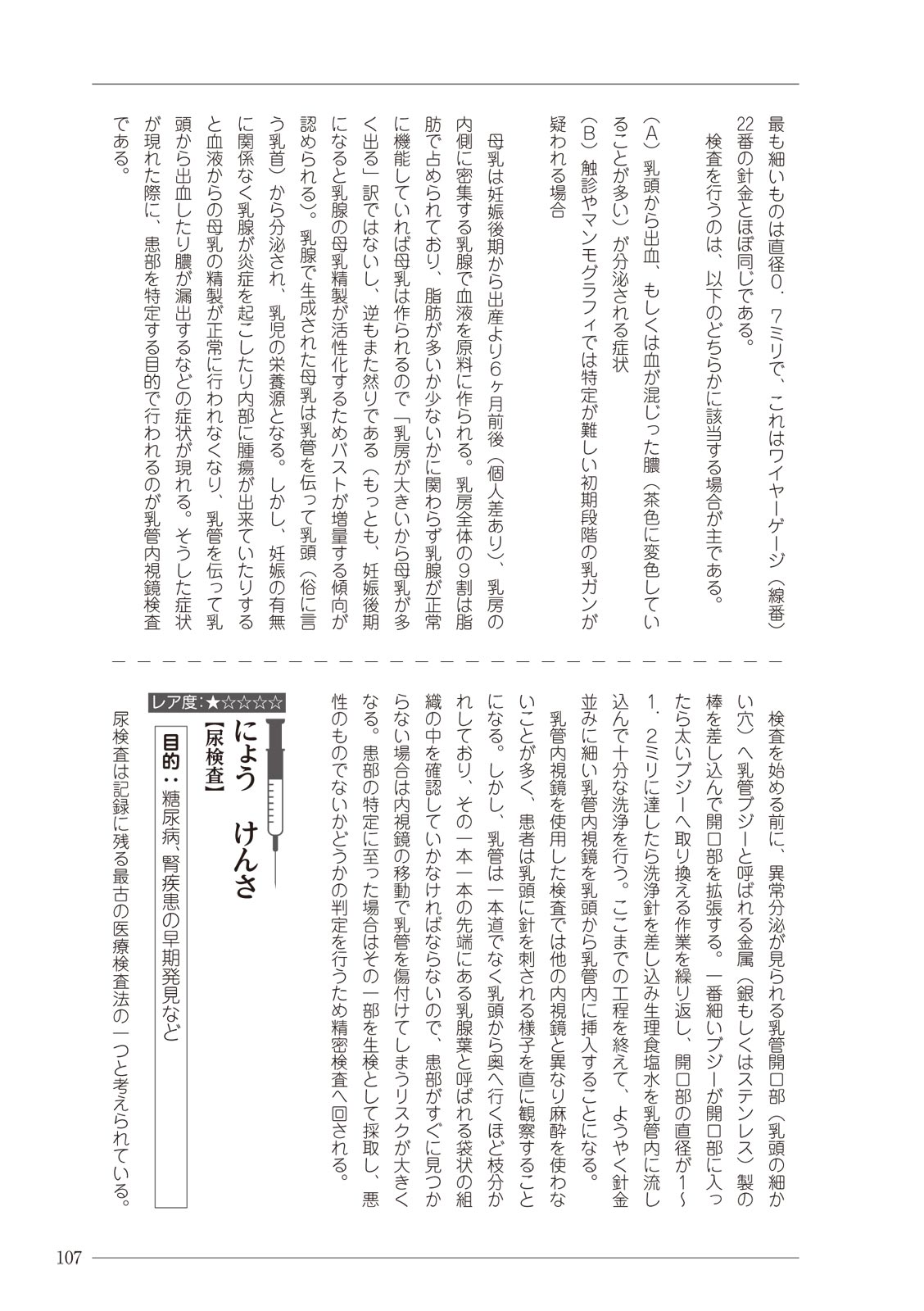 大人のお医者さんごっこ 検査・測定編 numero di immagine  107