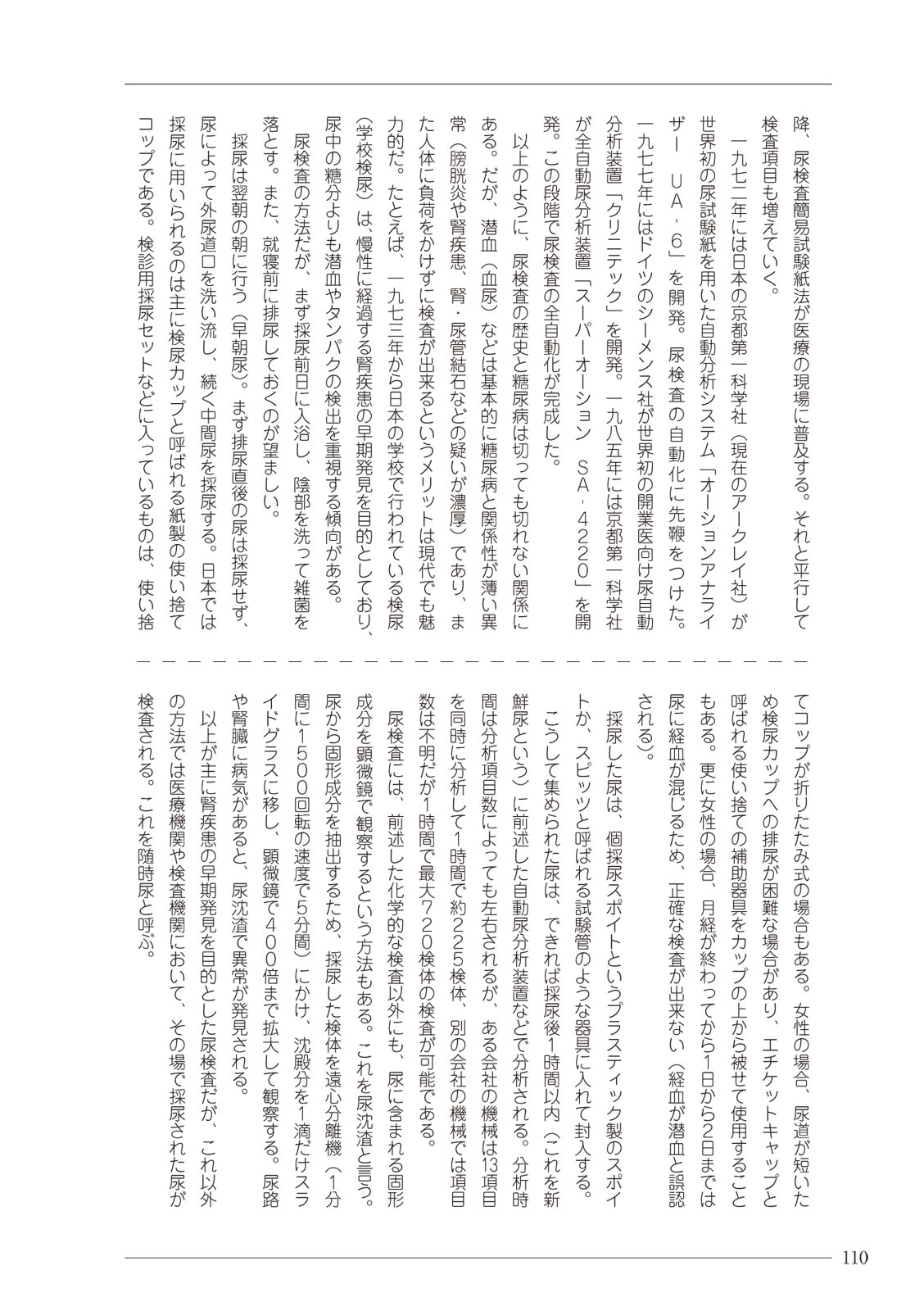 大人のお医者さんごっこ 検査・測定編 numero di immagine  110