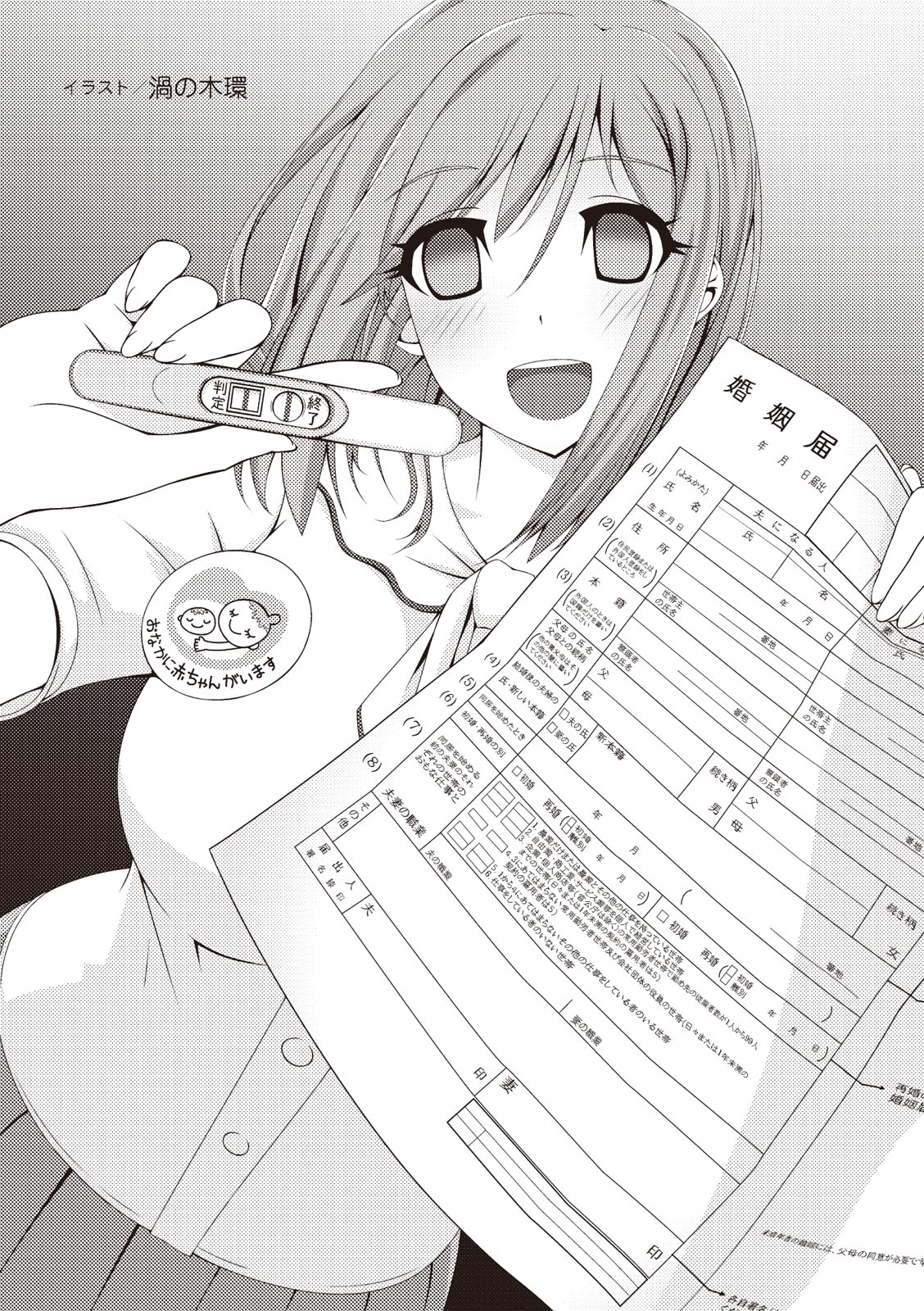 大人のお医者さんごっこ 検査・測定編 numero di immagine  113