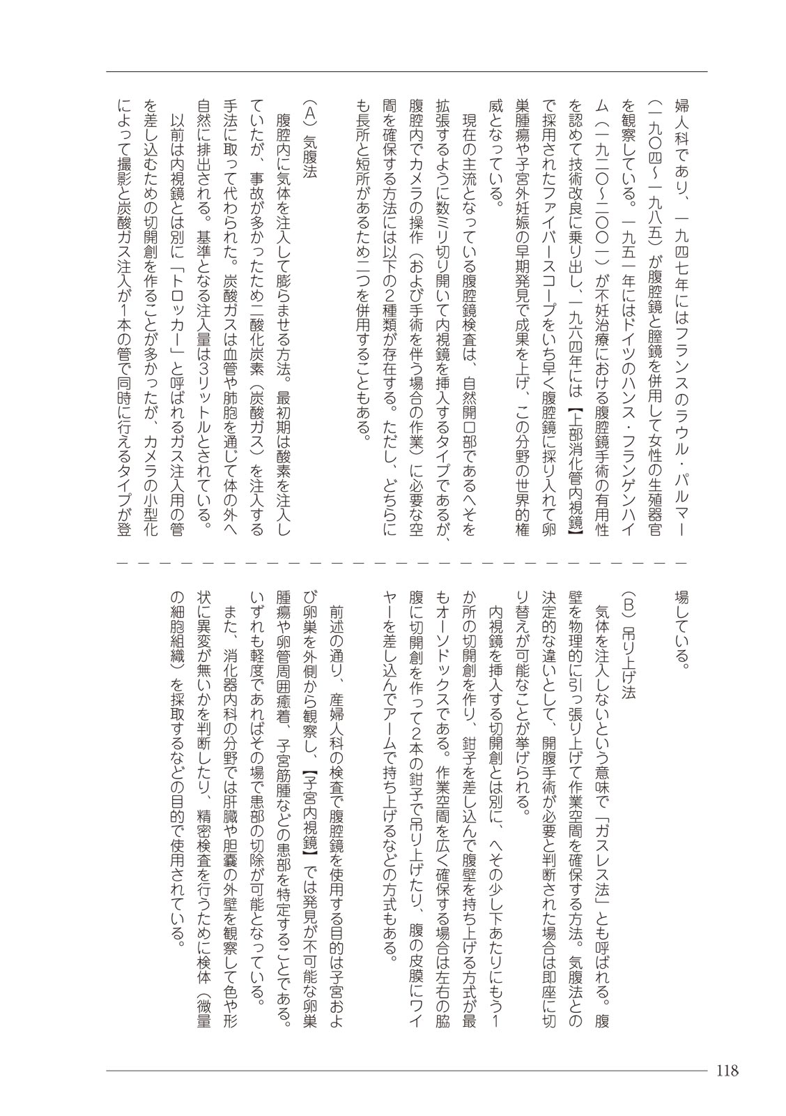 大人のお医者さんごっこ 検査・測定編 numero di immagine  118