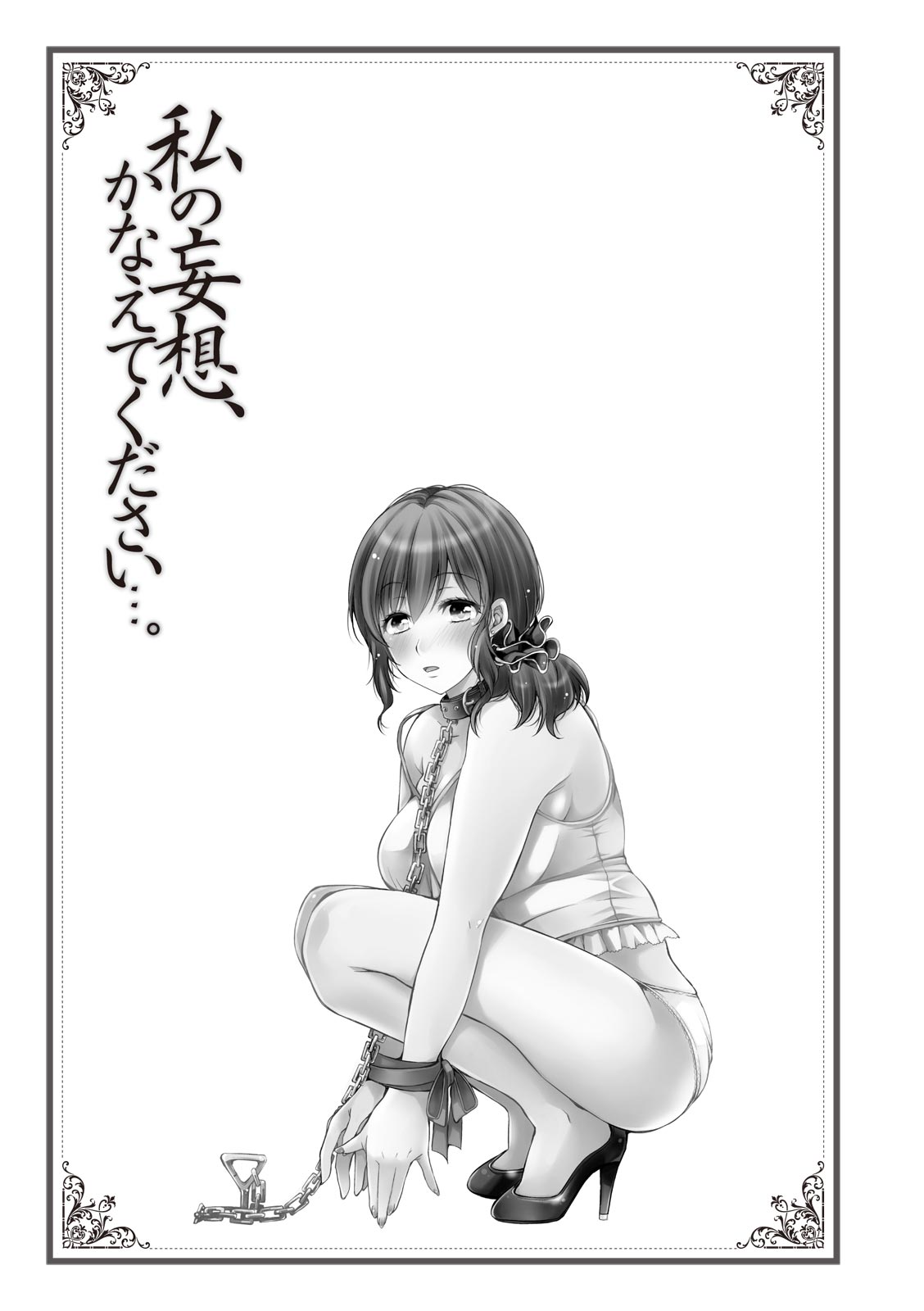 私の妄想、かなえてください…。 numero di immagine  3