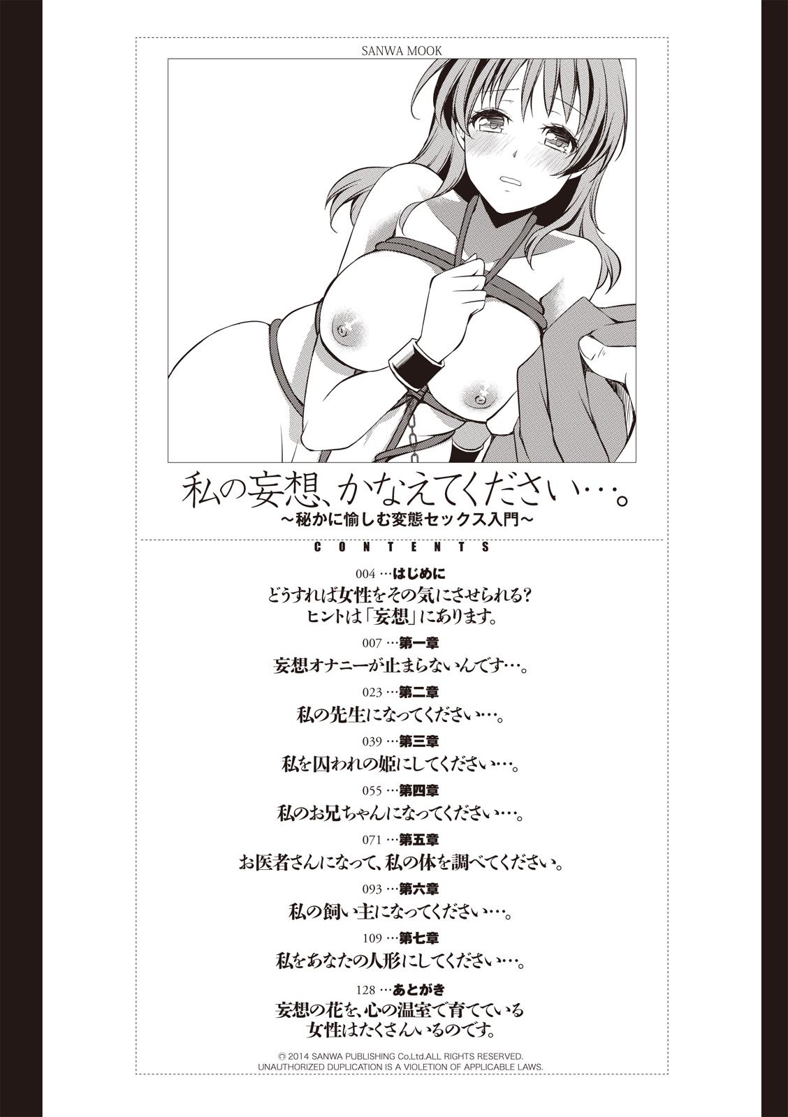 私の妄想、かなえてください…。 numero di immagine  6