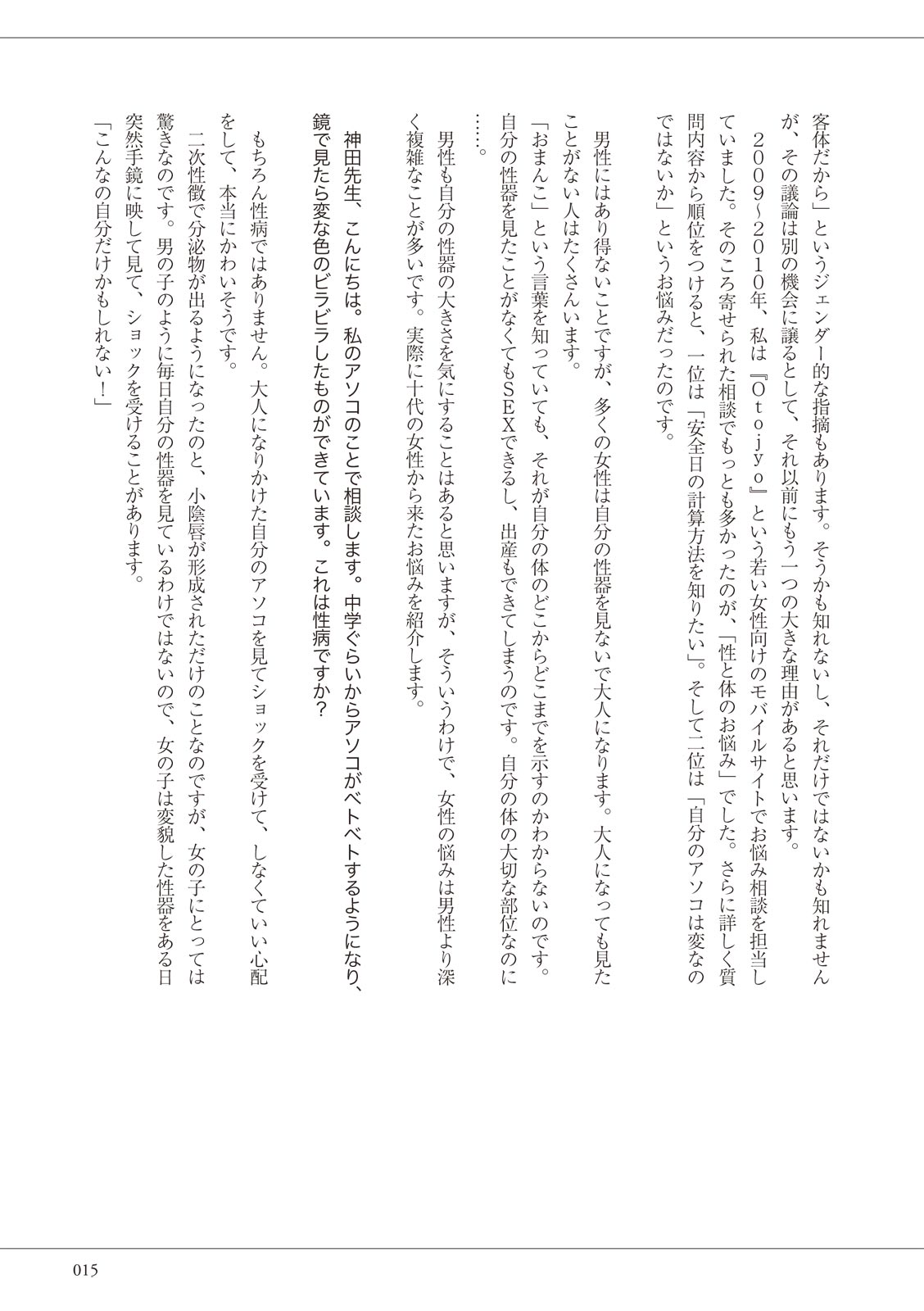 私の妄想、かなえてください…。 numero di immagine  15