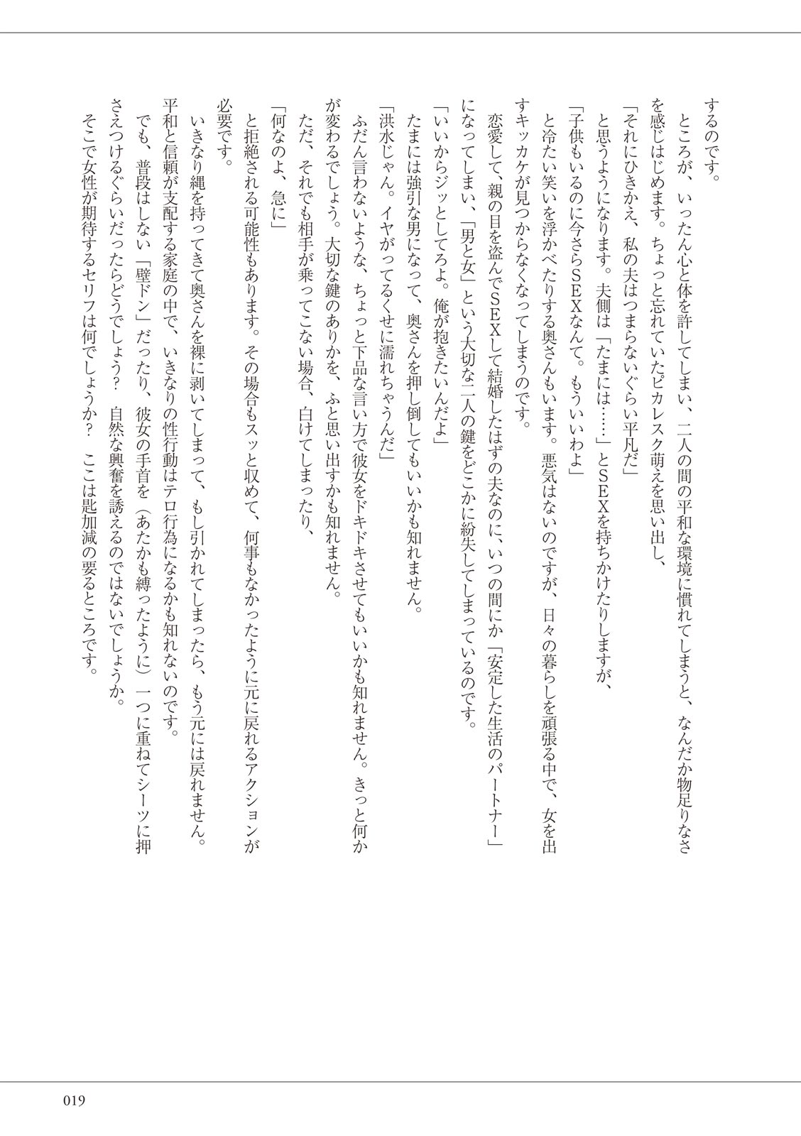 私の妄想、かなえてください…。 numero di immagine  19