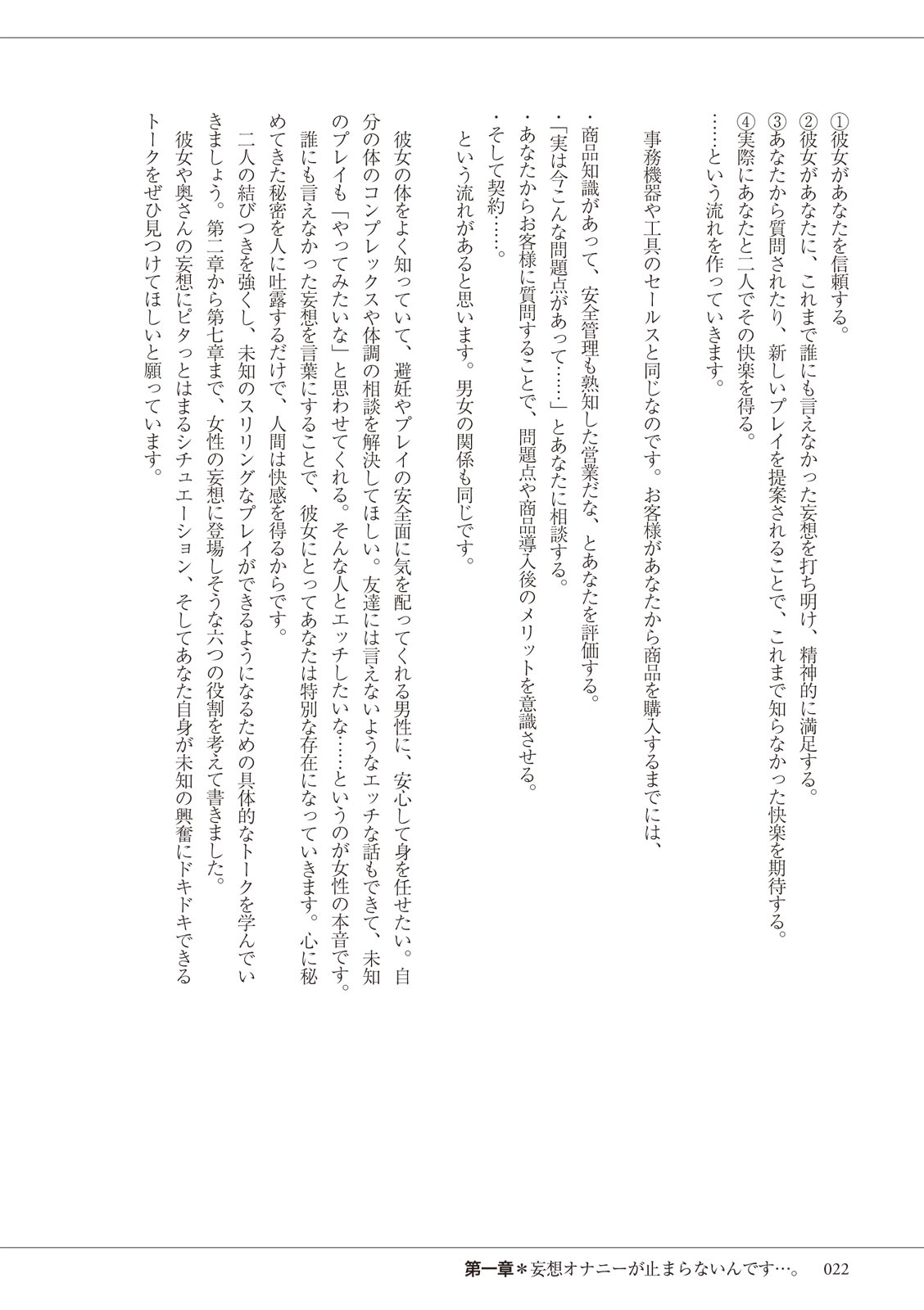 私の妄想、かなえてください…。 numero di immagine  22