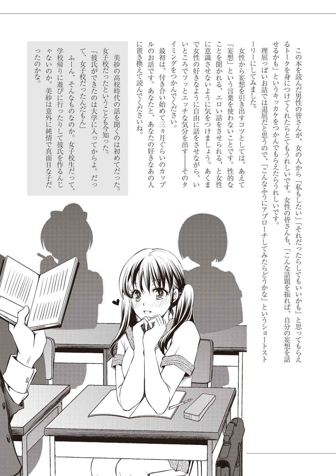 私の妄想、かなえてください…。 numero di immagine  25