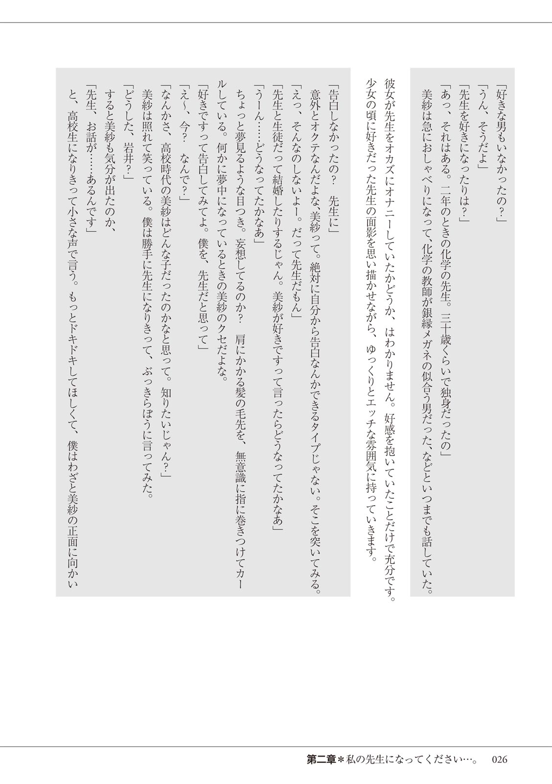 私の妄想、かなえてください…。 numero di immagine  26