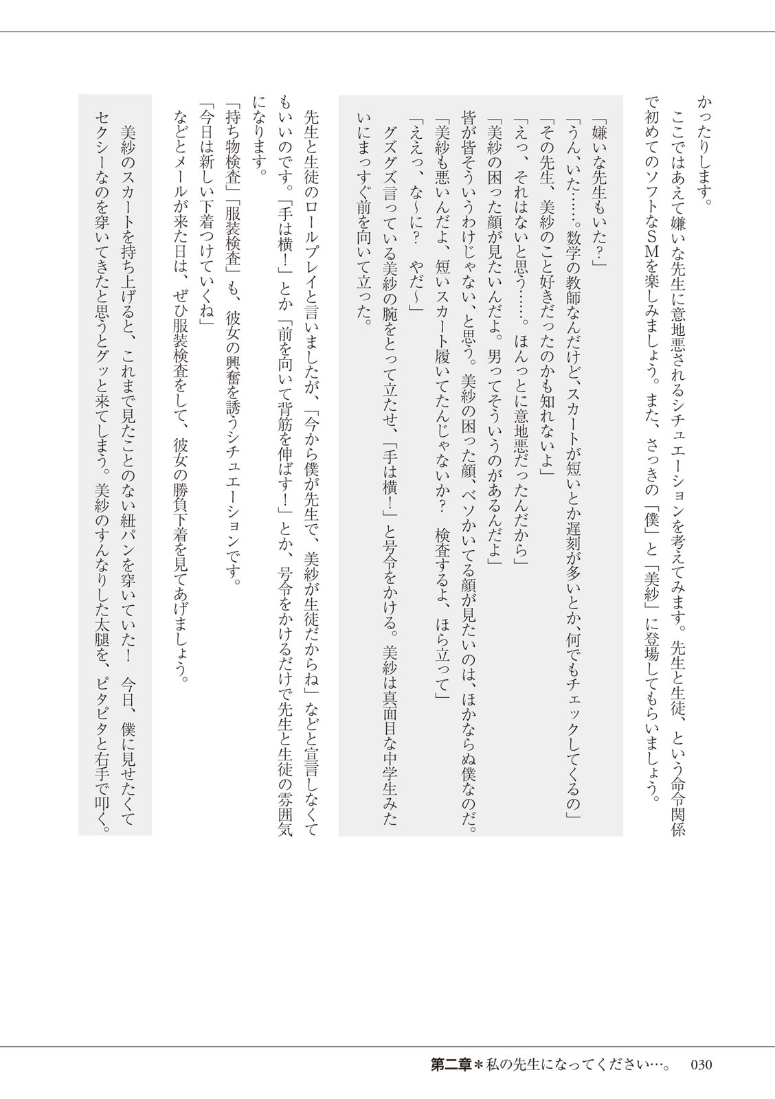 私の妄想、かなえてください…。 numero di immagine  30