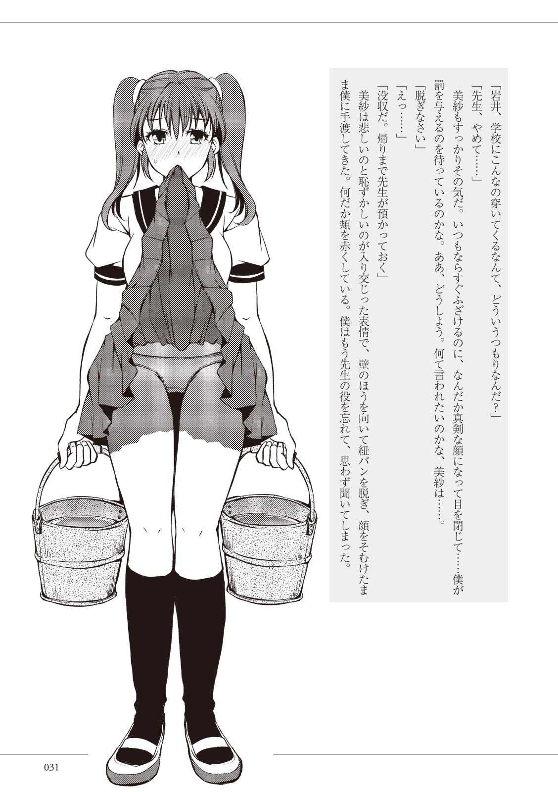 私の妄想、かなえてください…。 numero di immagine  31