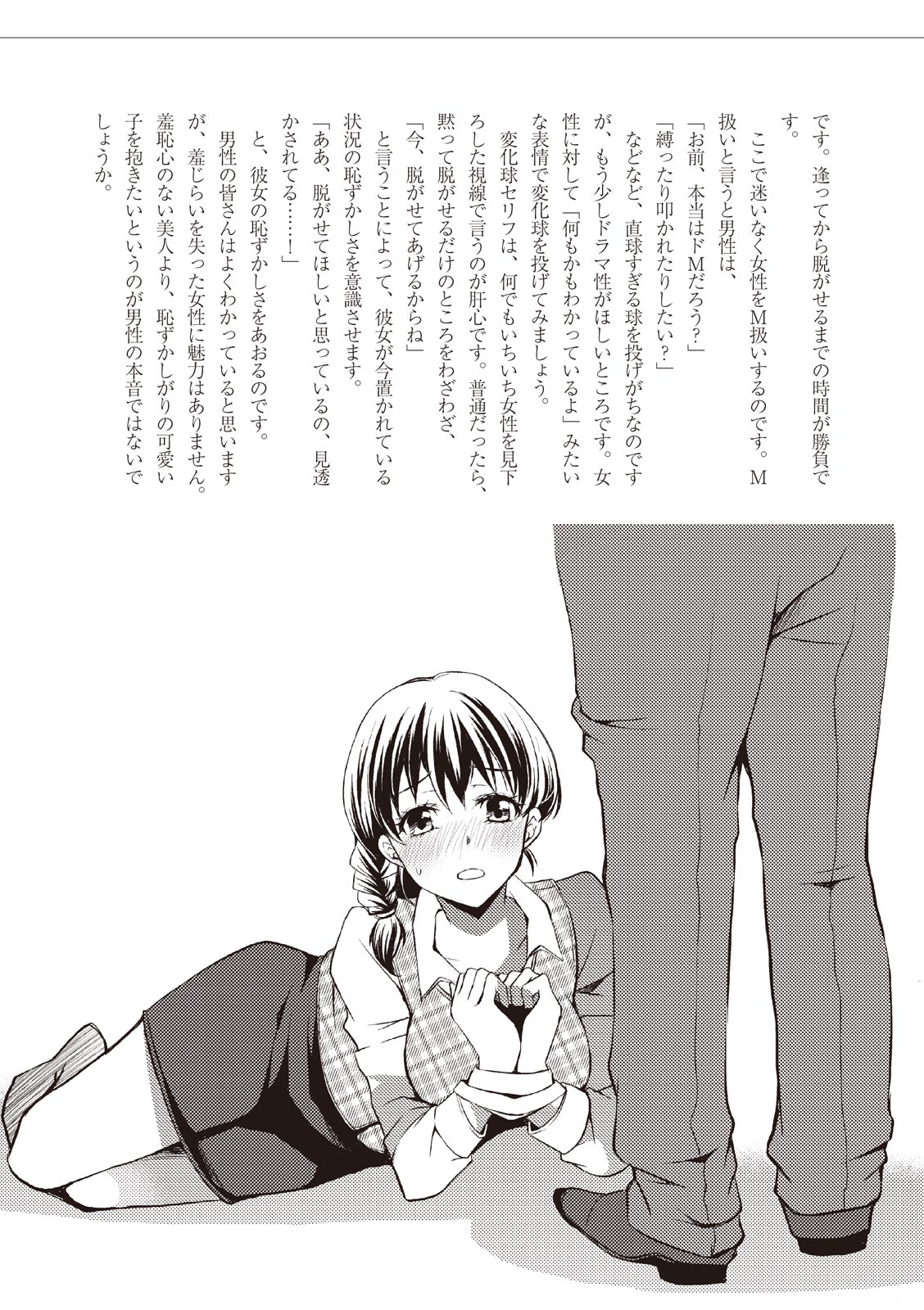 私の妄想、かなえてください…。 numero di immagine  43