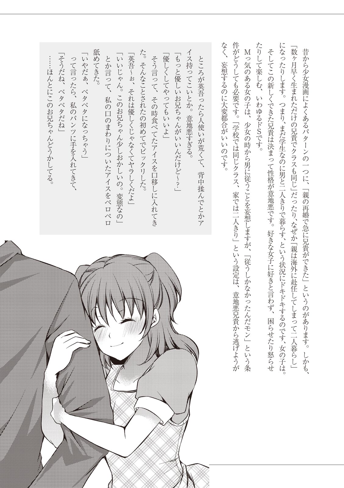 私の妄想、かなえてください…。 numero di immagine  57