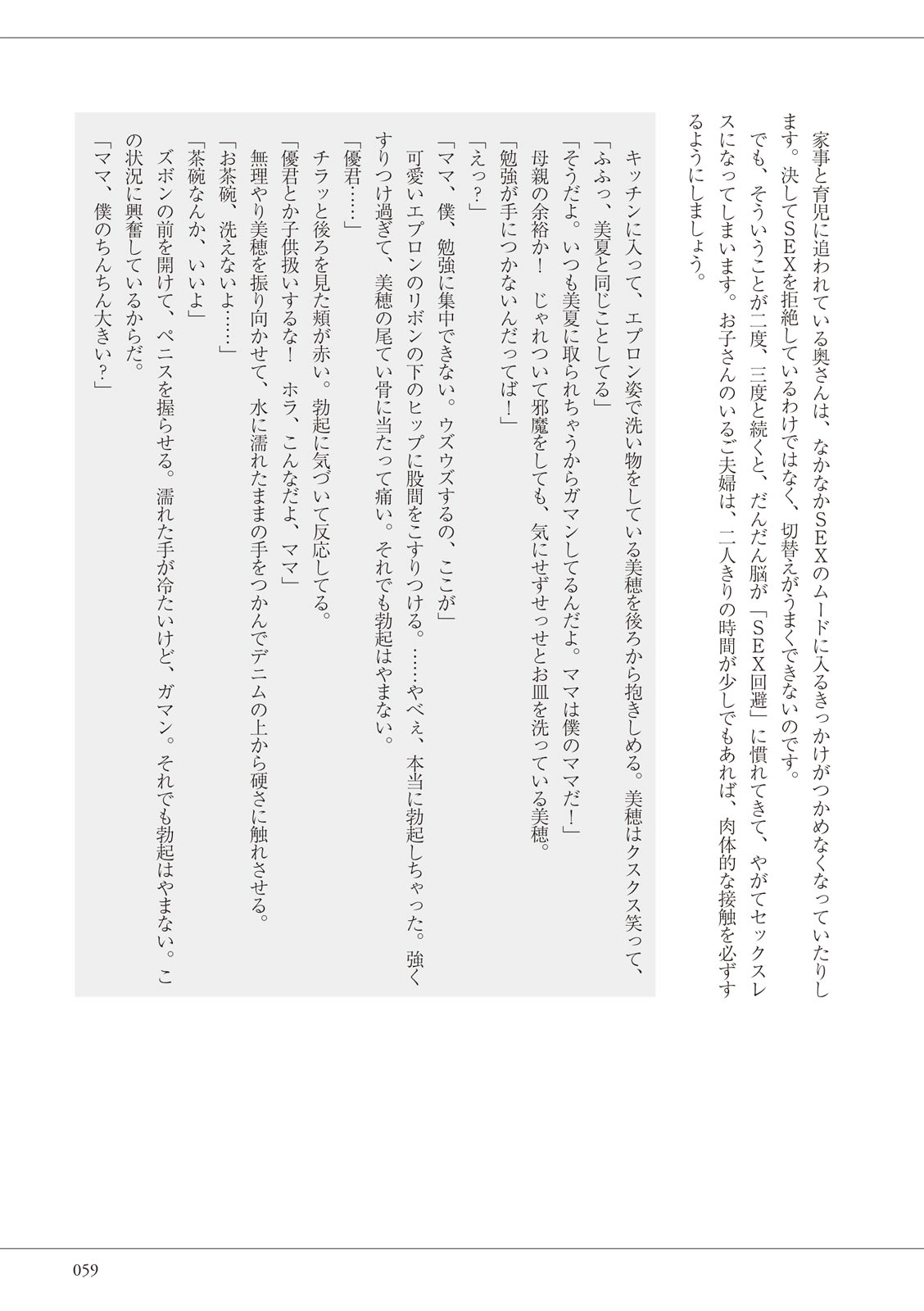 私の妄想、かなえてください…。 numero di immagine  59